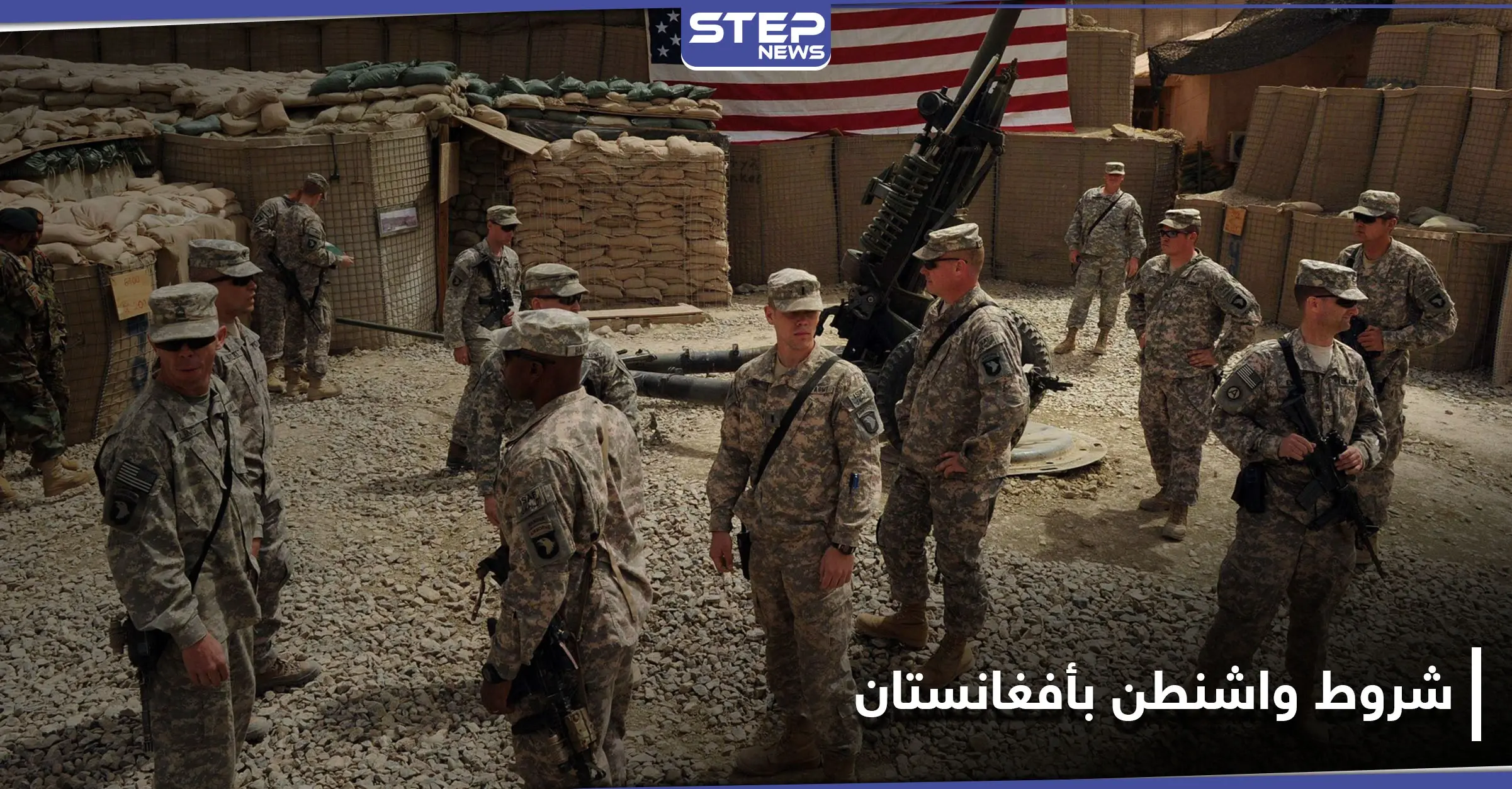 واشنطن تحدد شروطاً عدة لسحب قواتها من أفغانستان: محادثات السلام