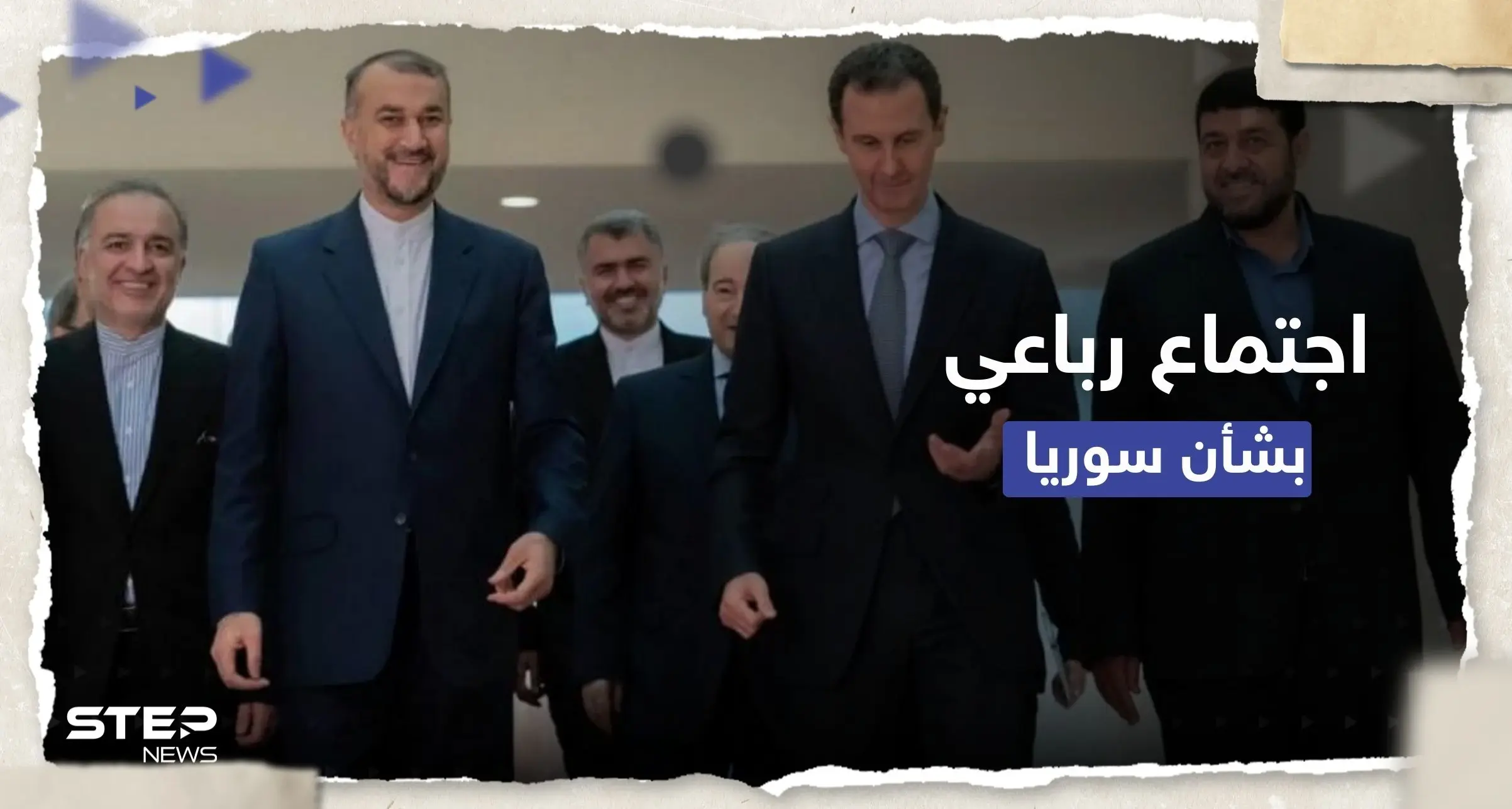 موعد لاجتماع رباعي بشأن سوريا.. موقف تُعلنه إيران ودمشق تُطالب الأتراك بضمانات: حكومة الأسد