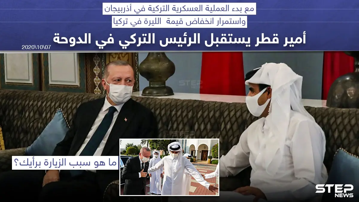 مع بدء العملية العسكرية في أذربيجان ، أمير قطر يستقبل الرئيس التركي في الدوحة: أمير قطر