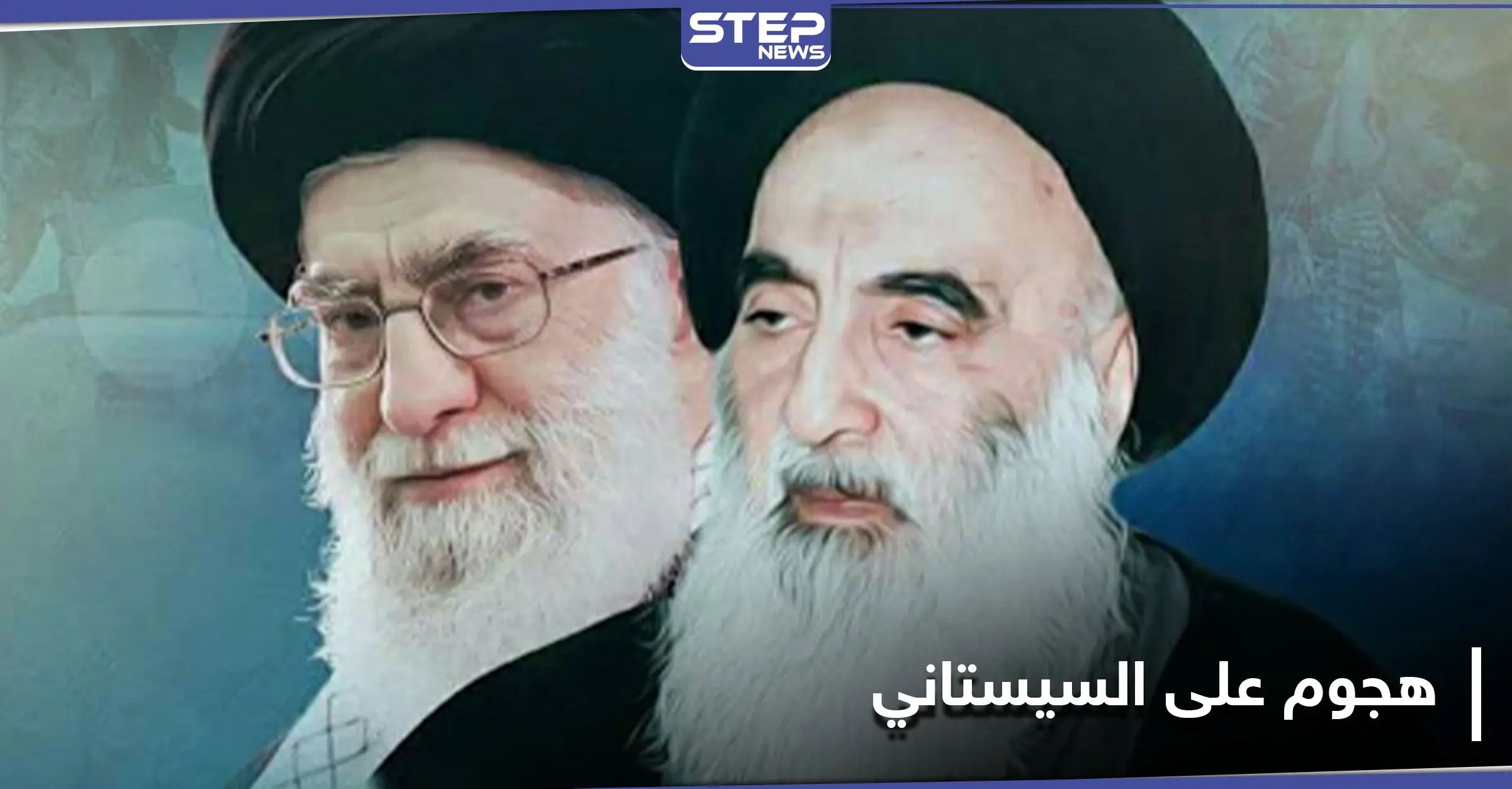 استنكار من مسؤولين إيرانيين بعد هجوم ممثل خامنئي على السيستاني: النظام الإيراني