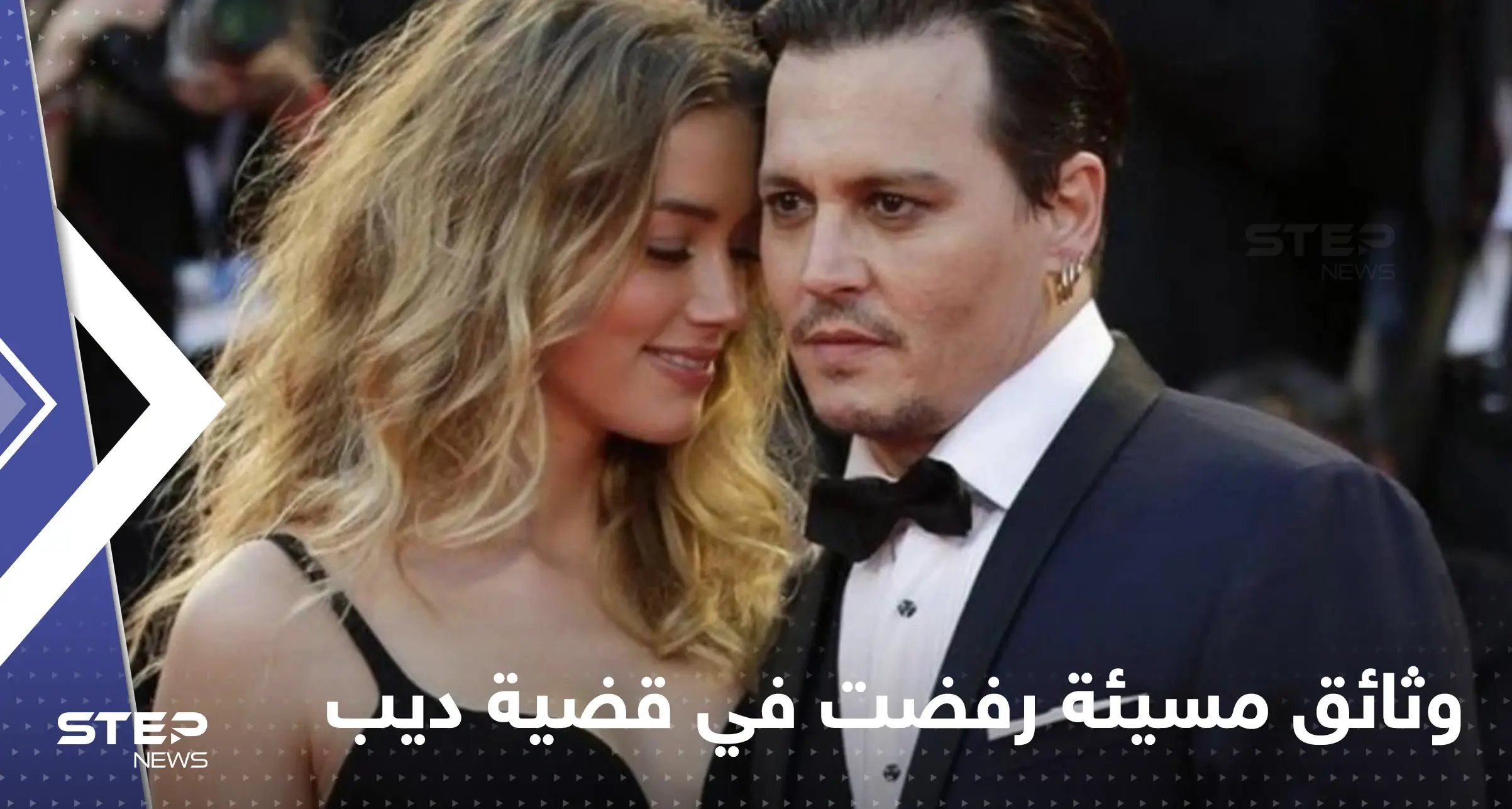 صور مخلة للآداب وأدوية.. تسريب الوثائق المرفوضة في قضية جوني ديب وآمبر هيرد: قضية تشهير