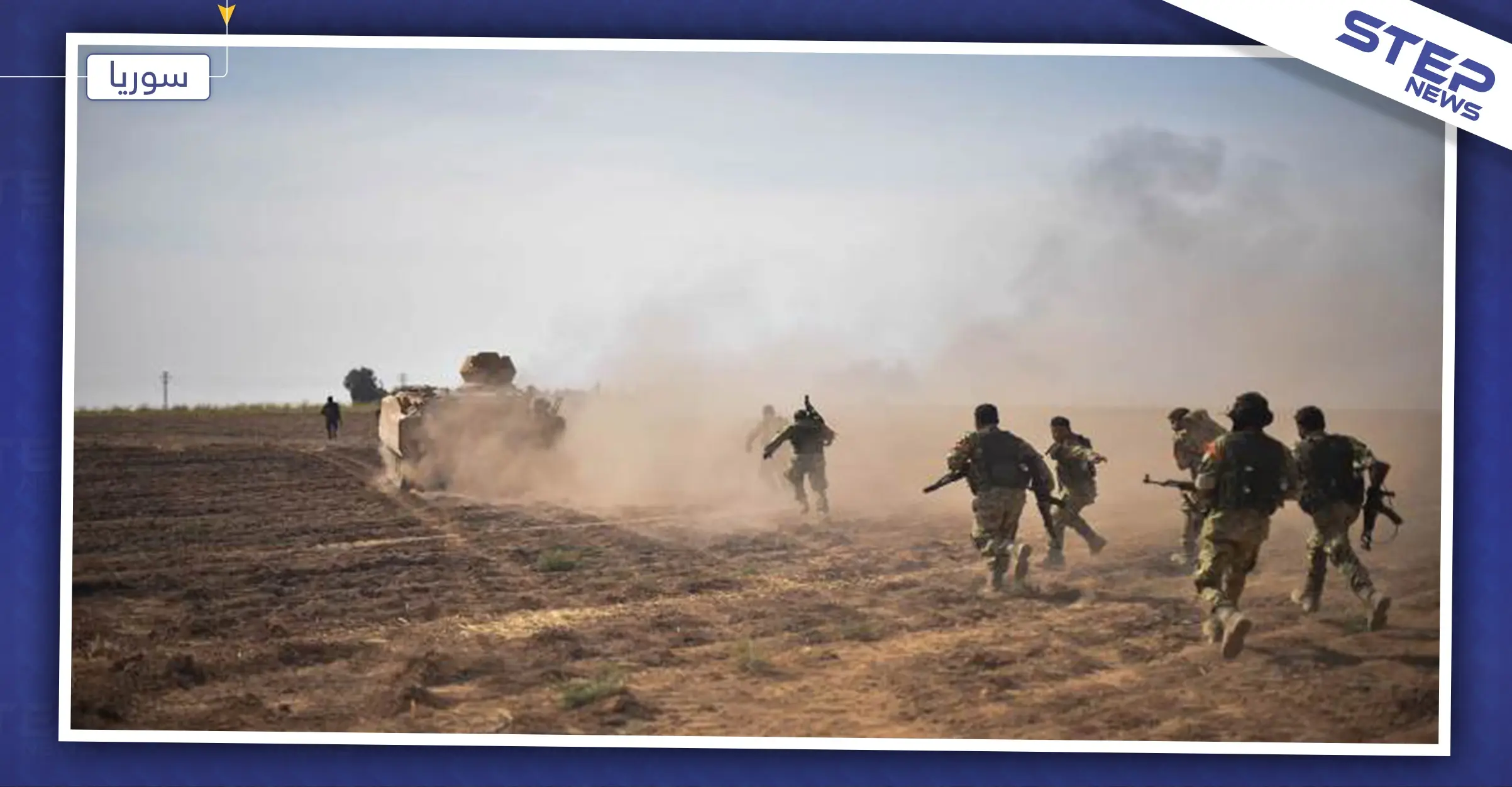 اشتباكات عنيفة في تل تمر ورأس العين و"قسد" تتوعد بالانضمام لقوات النظام السوري رسمياً: أخبار الحسكة