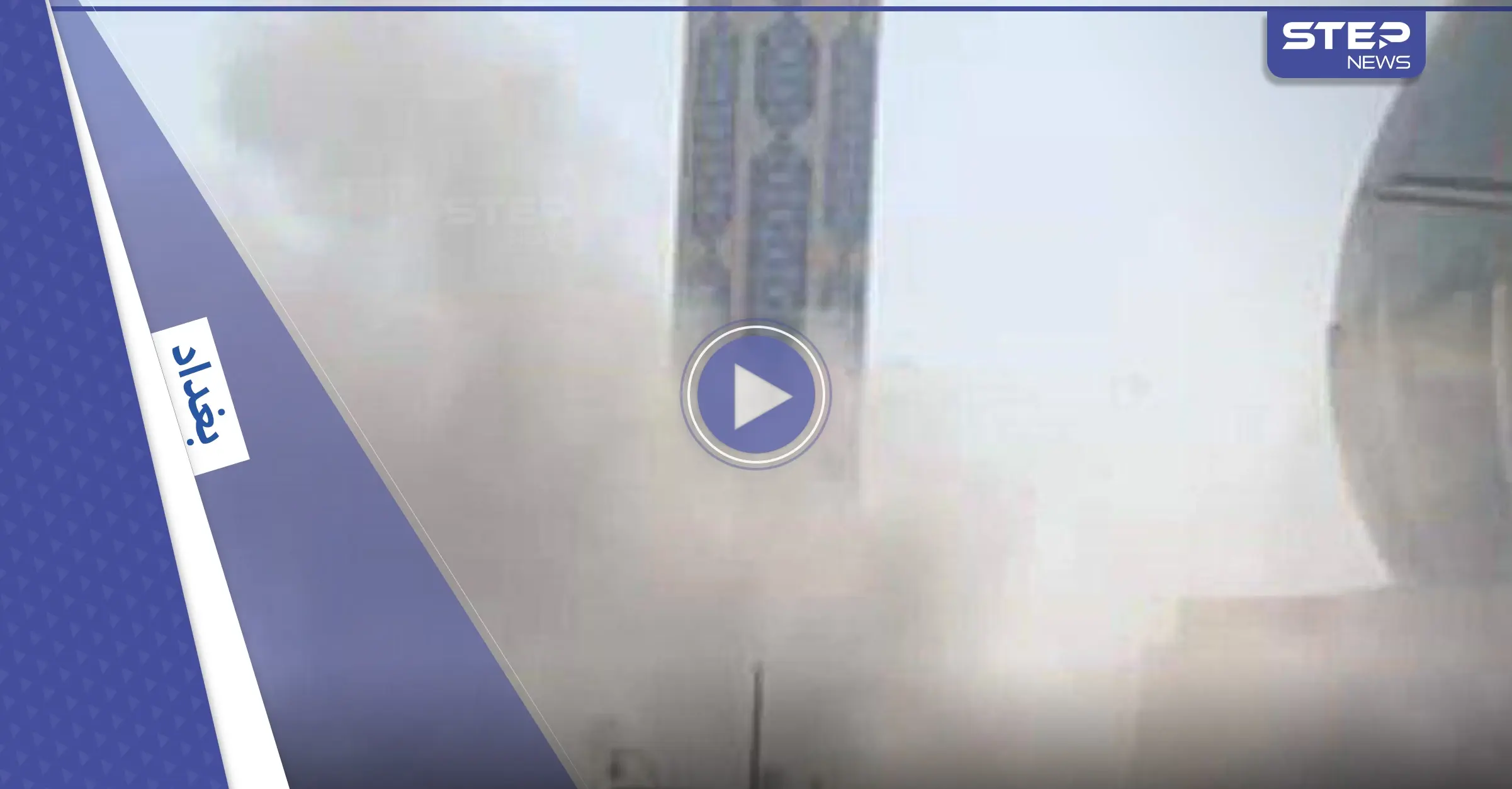 بالفيديو|| قصف على المنطقة الخضراء.. وصاروخ يستهدف جامعاً في بغداد: العراق