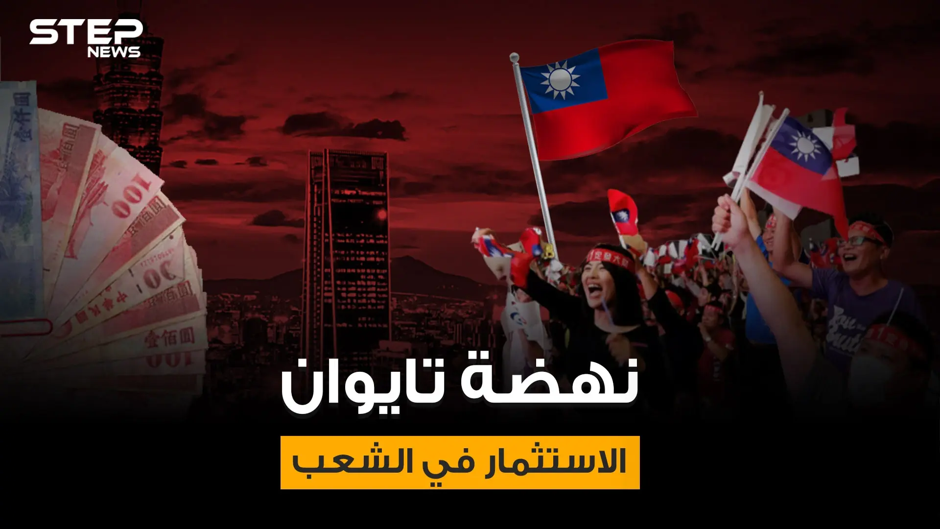 معجزة تايوان .. قصة صعود أمة لا تملك أي موارد طبيعية: التعليم