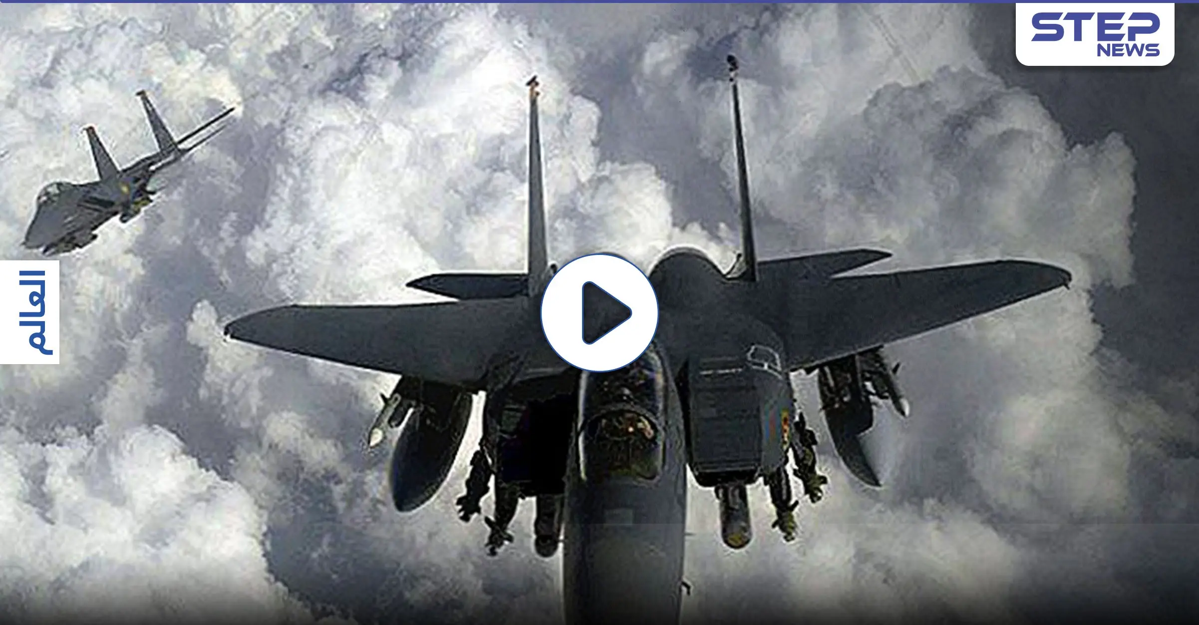 بالفيديو|| انقلاب مقاتلة أمريكية في الجو خلال أخطر مهمةٍ عسكرية: الدفاع الجوي