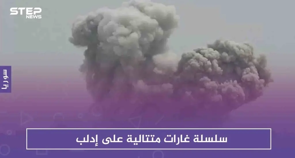 سلسلة غارات متتالية على إدلب .. والضحايا في ازدياد: حلب