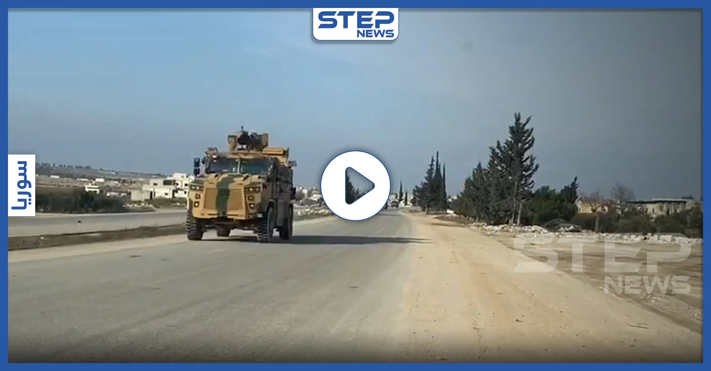 الروس يرافقون القوات التركية على طريق M5 ويوصلوهم لنقاطهم المحاصرة بإدلب (فيديو): فيديو سوريا