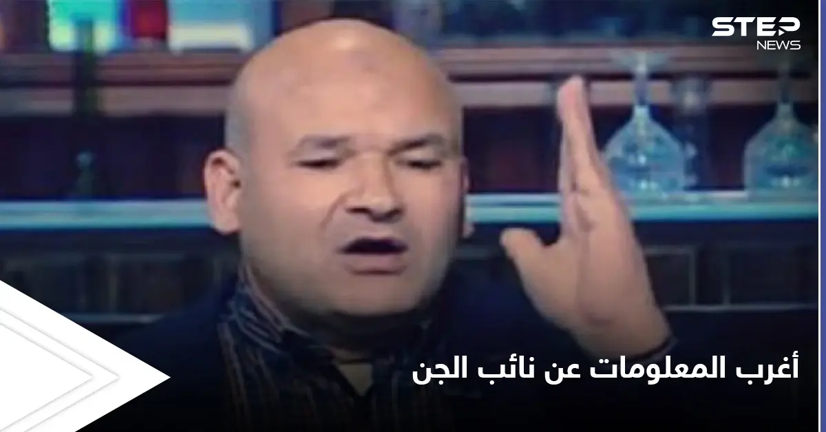 تعرّف على أشهر الكتب المحرمة و أقوى الغرائب لـ "نائب الجن والعفاريت” المثير للجدل في مصر فمن هو: علاء حسانين