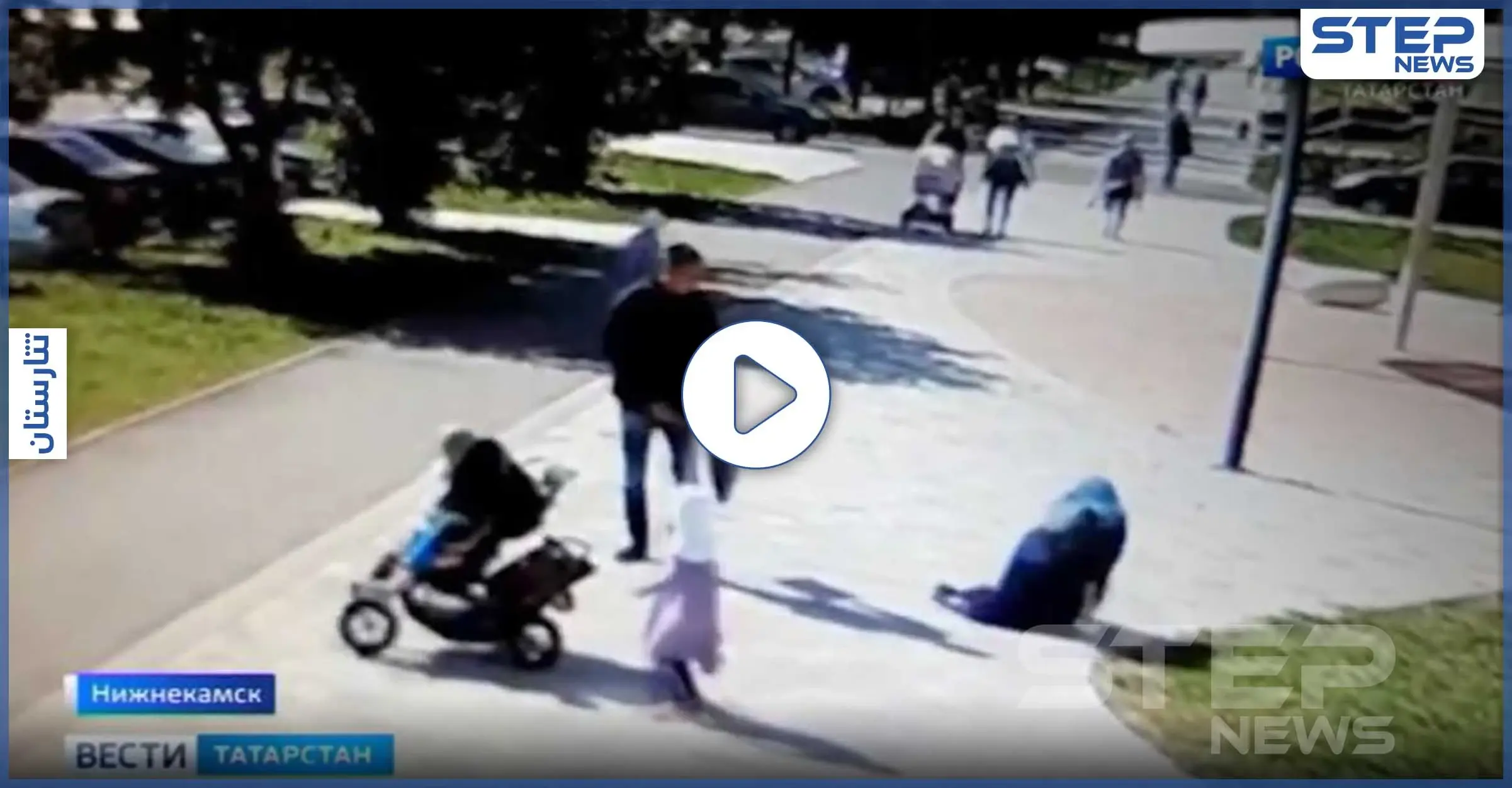 بالفيديو|| روسي يعتدي على امرأة محجبة أمام أطفالها وسط حديقة عامة: نشطاء