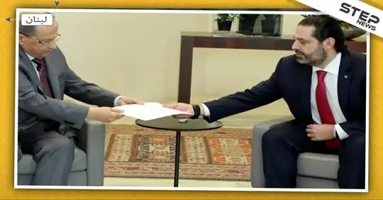 بعد قبول استقالة الحريري.. ما الخطوات الدستورية اللاحقة ؟: الحريري