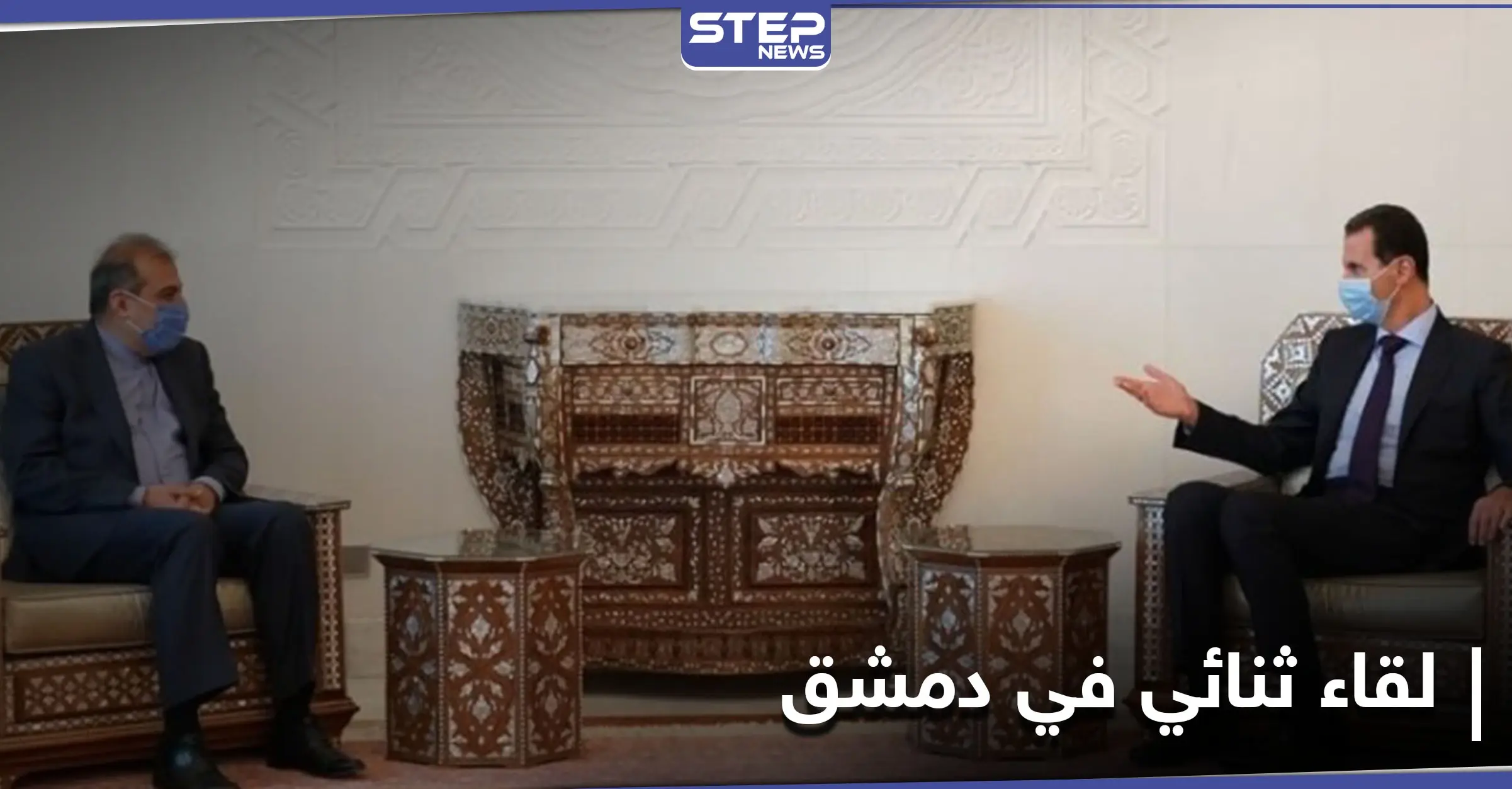 لقاء ثنائي بين رئيس النظام السوري وكبير مساعدي وزير الخارجية الإيراني...وهذه أبرز الملفات: محادثات أستانا