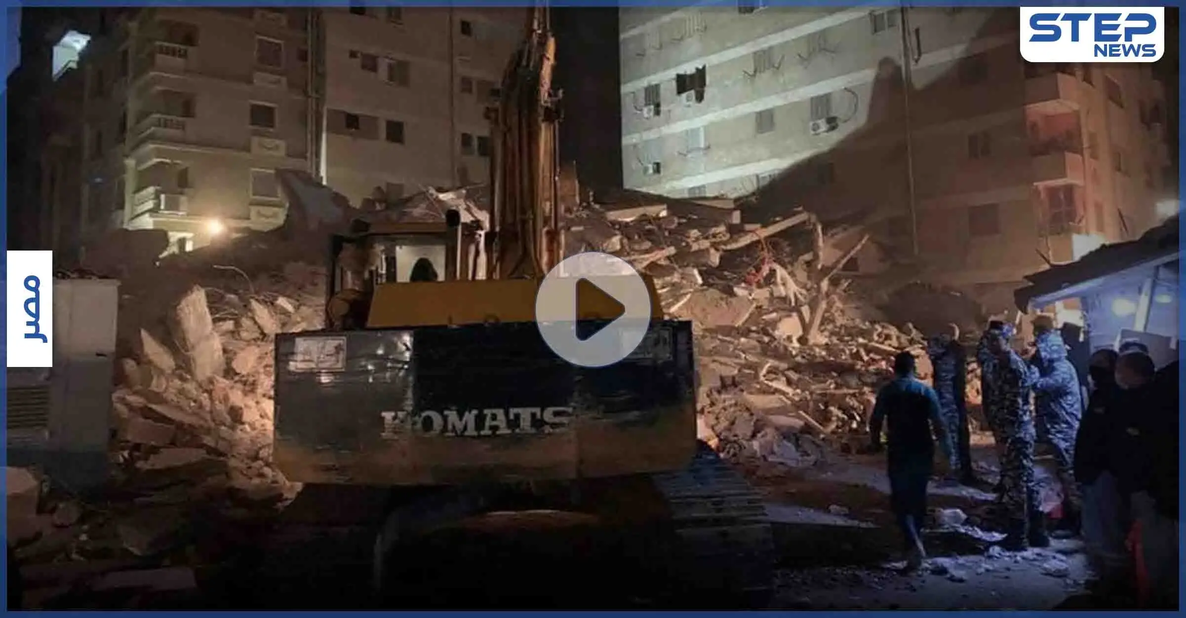 كارثة ثانية تهز الشارع المصري عقب انهيار عقار جسر السويس والحكومة تتحرك (فيديو): انهيار عقار