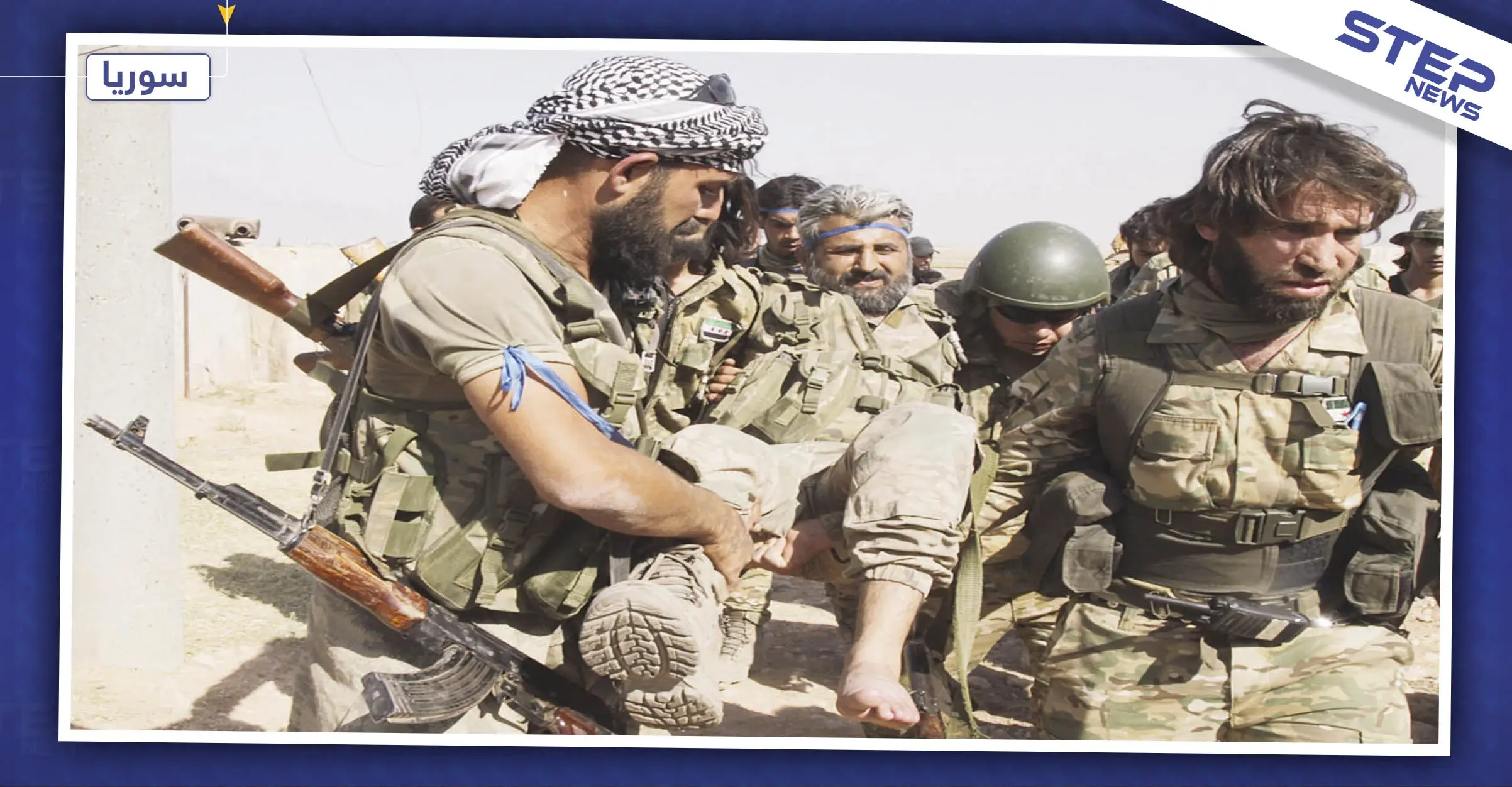 قتلى وجرحى بينهم قادة باشتباكات بين فصائل المعارضة و"قسد" شمالي الرقة والحسكة: الحسكة