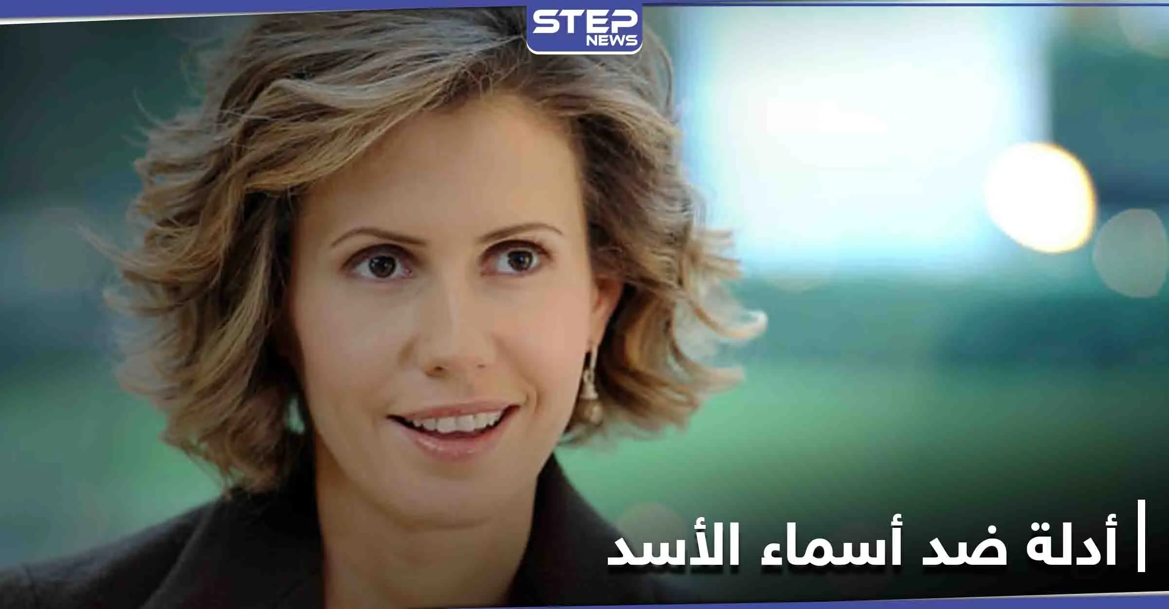 "حرّضت على أعمال إرهابية".. بريطانيا تحقق في "أدلة" ضد أسماء الأسد: بريطانيا