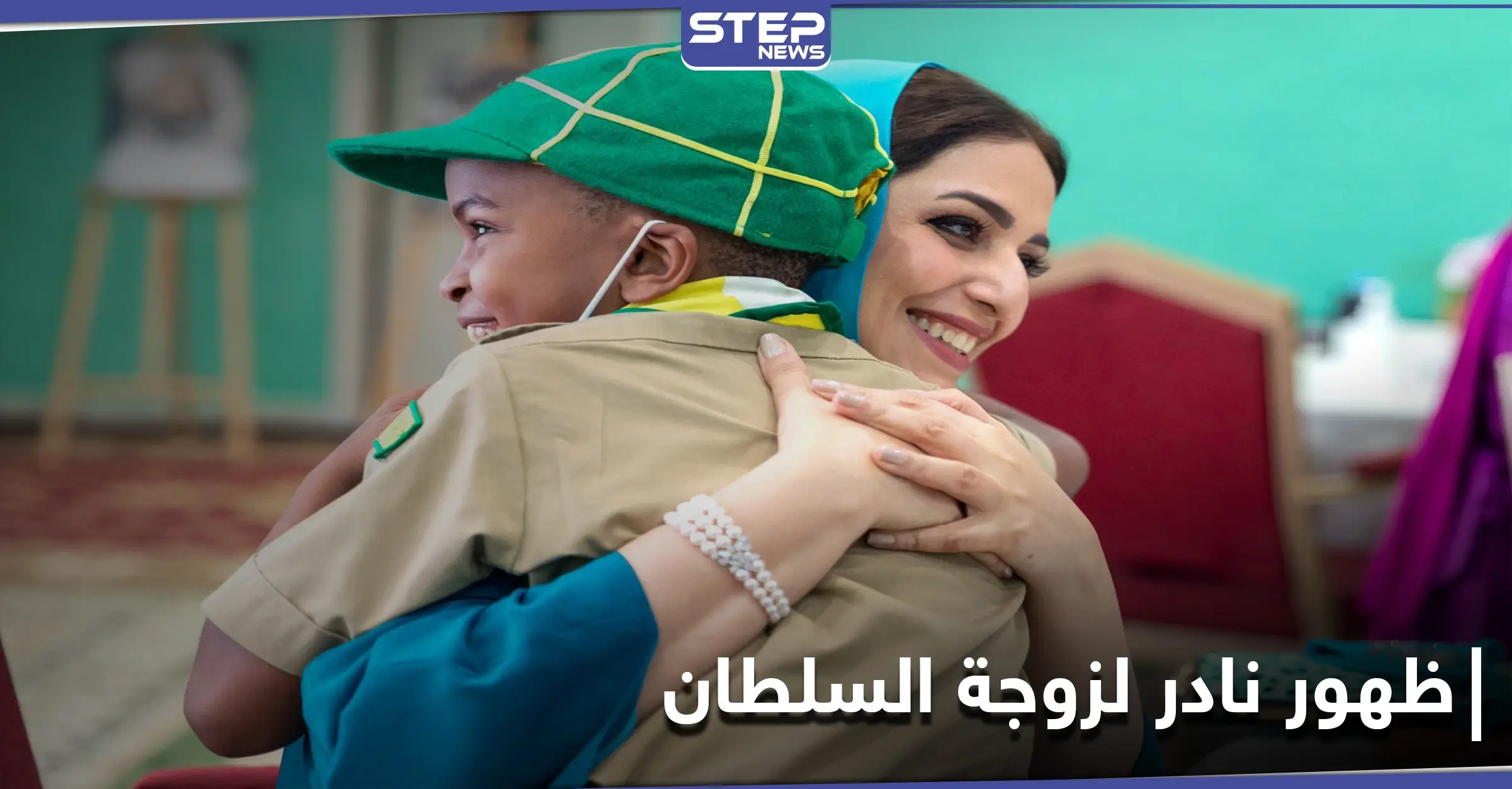 شاهد بالصور|| في ظهور نادر لها زوجة سلطان عمان تخطف الأنظار: سلطان عمان