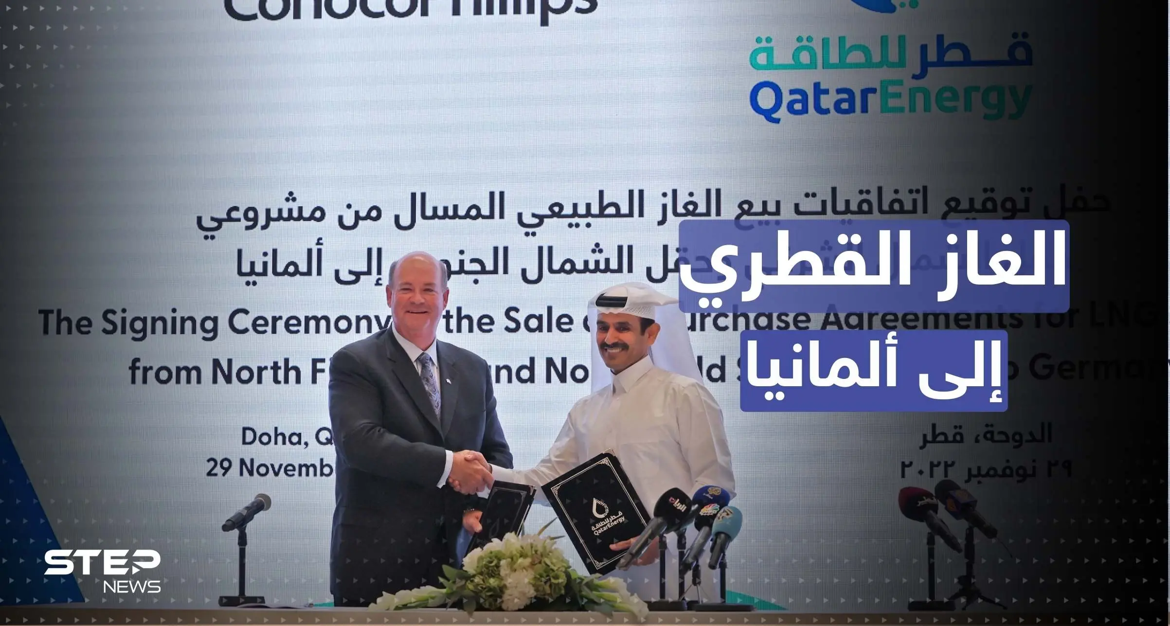 وصفته برلين بـ "الرائع".. قطر تُعلن عن اتفاق لتصدير الغاز لألمانيا: أزمة الطاقة