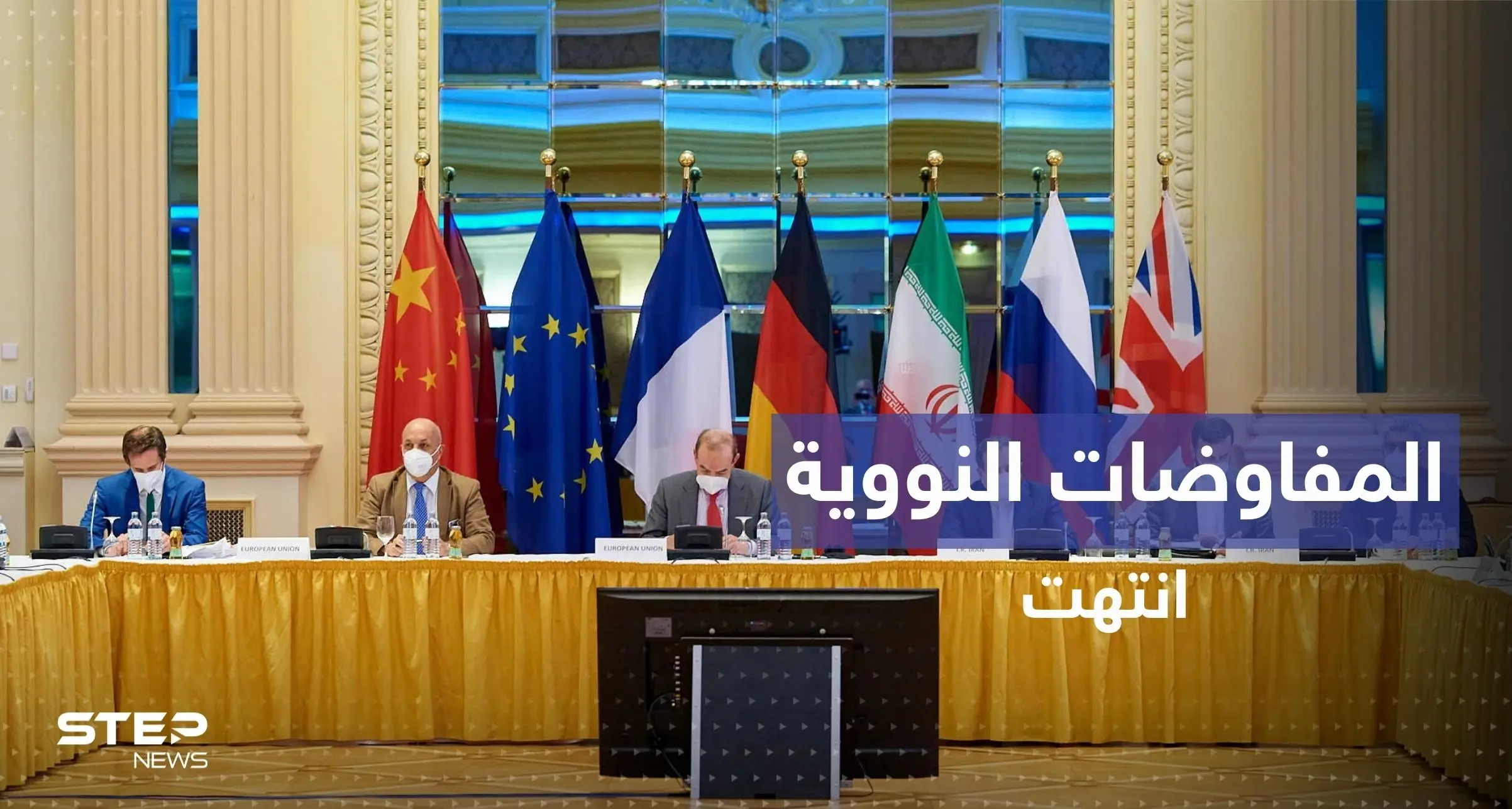 برلماني إيراني: المفاوضات النووية انتهت والقرار الآن بيد أمريكا: البرلمان الإيراني