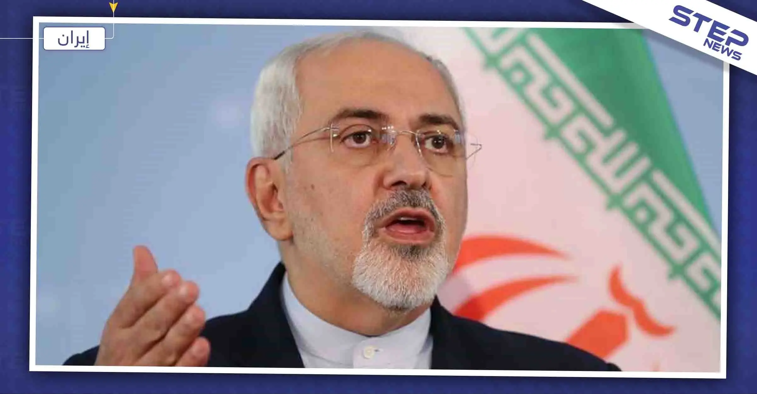 جواد ظريف: "ترامب ووزير خارجيته وقحان لقتلهما أكبر من تصدّى للإرهاب": جواد ظريف