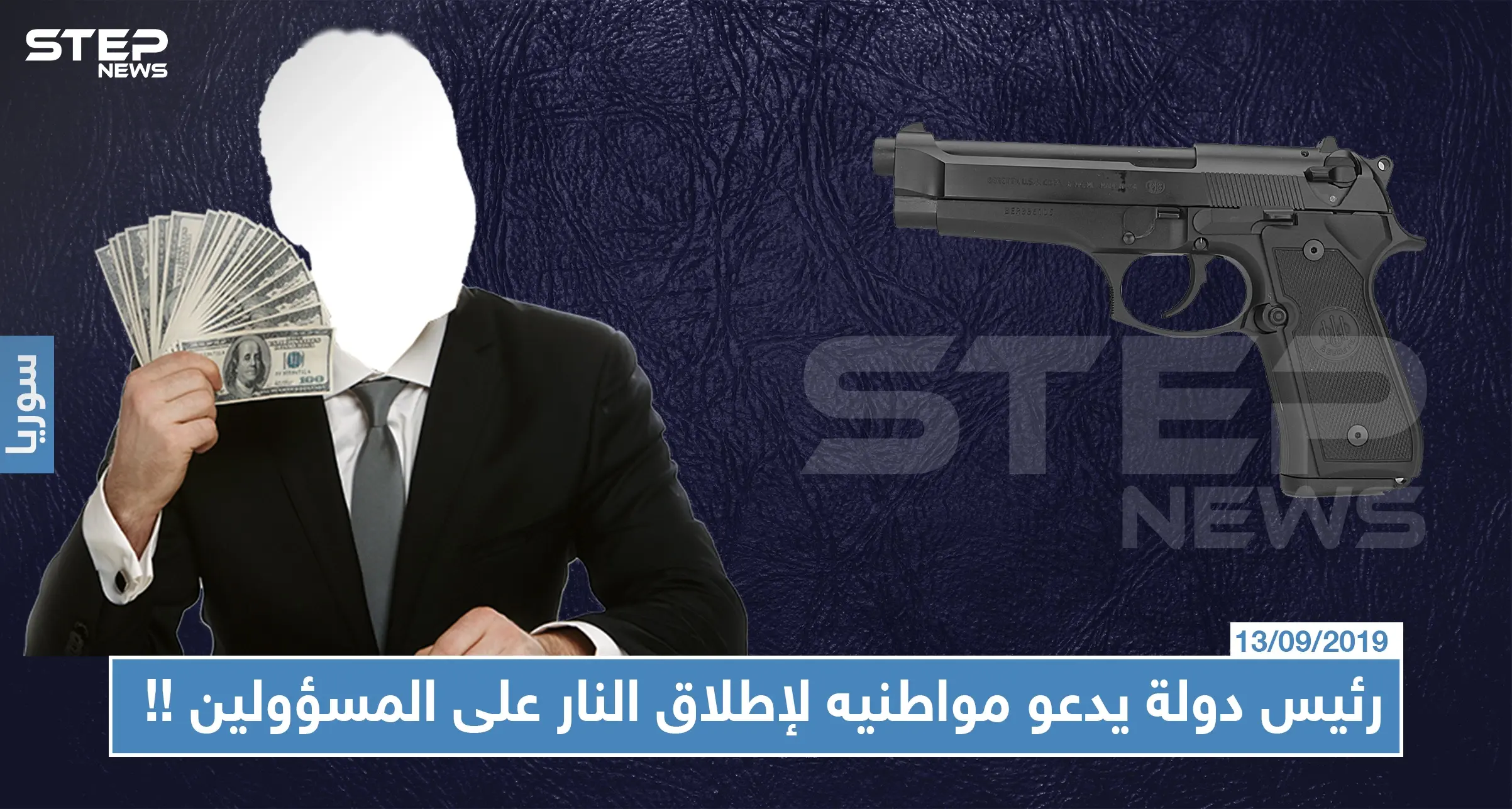 رئيس دولة يدعو مواطنيه لإطلاق النار على المسؤولين، هل تعرّف من هو والسبب !!: رئيس الفلبين