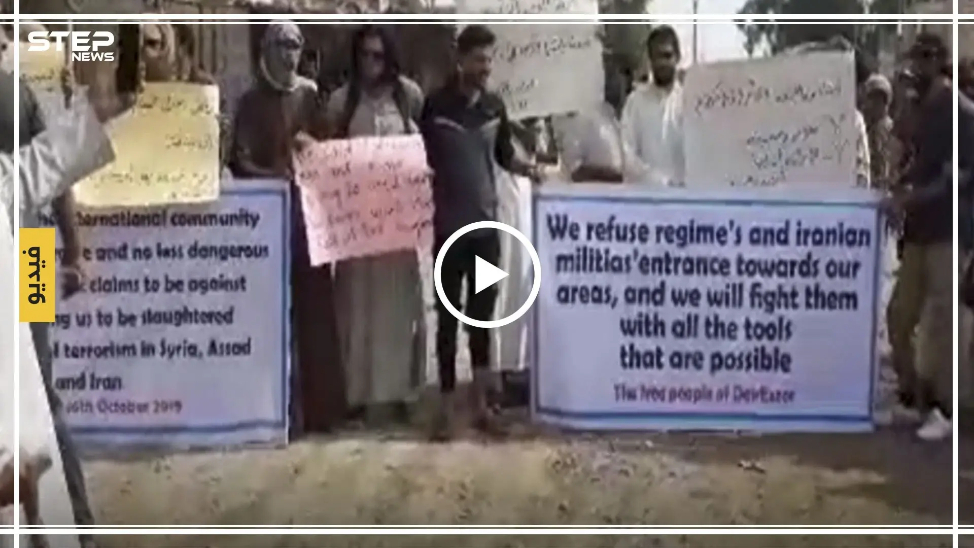 مظاهرات في عدة مناطق بديرالزور تطالب بإسقاط النظام وخروج إيران من المنطقة: ديرالزور