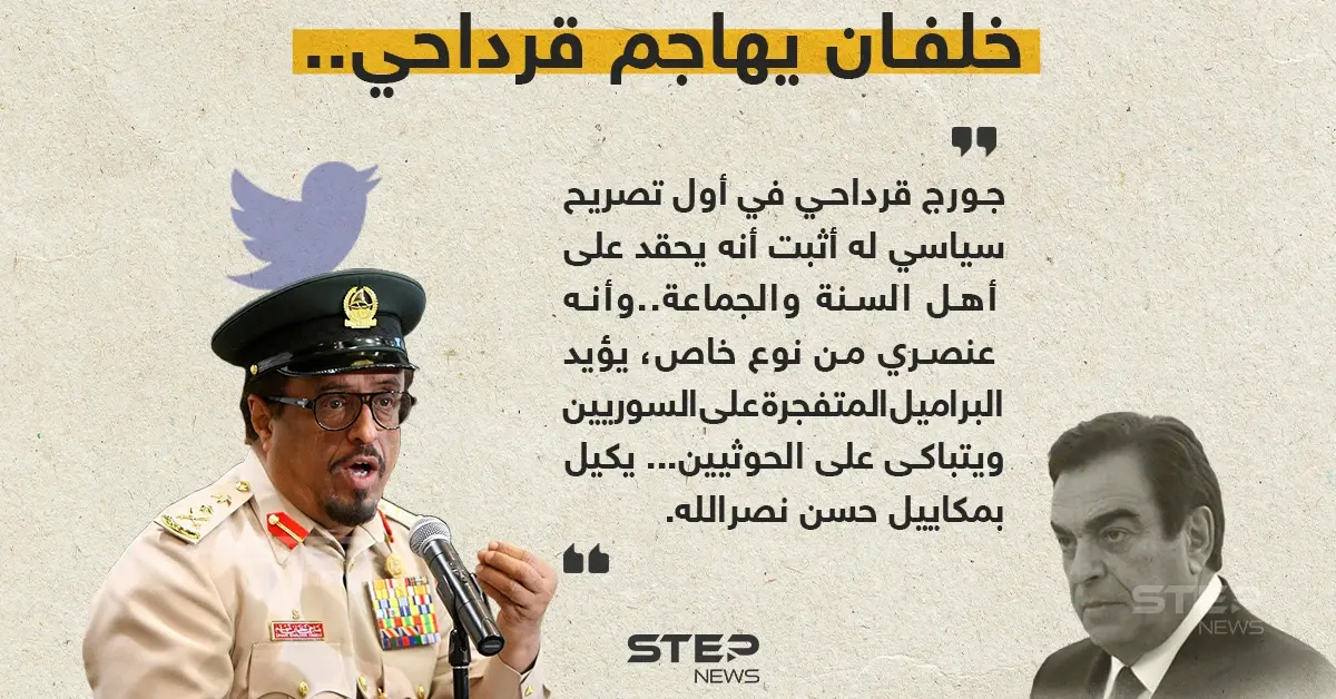 ضاحي خلفان يعلق على تصريحات جورج قرداحي: جورج قرداحي