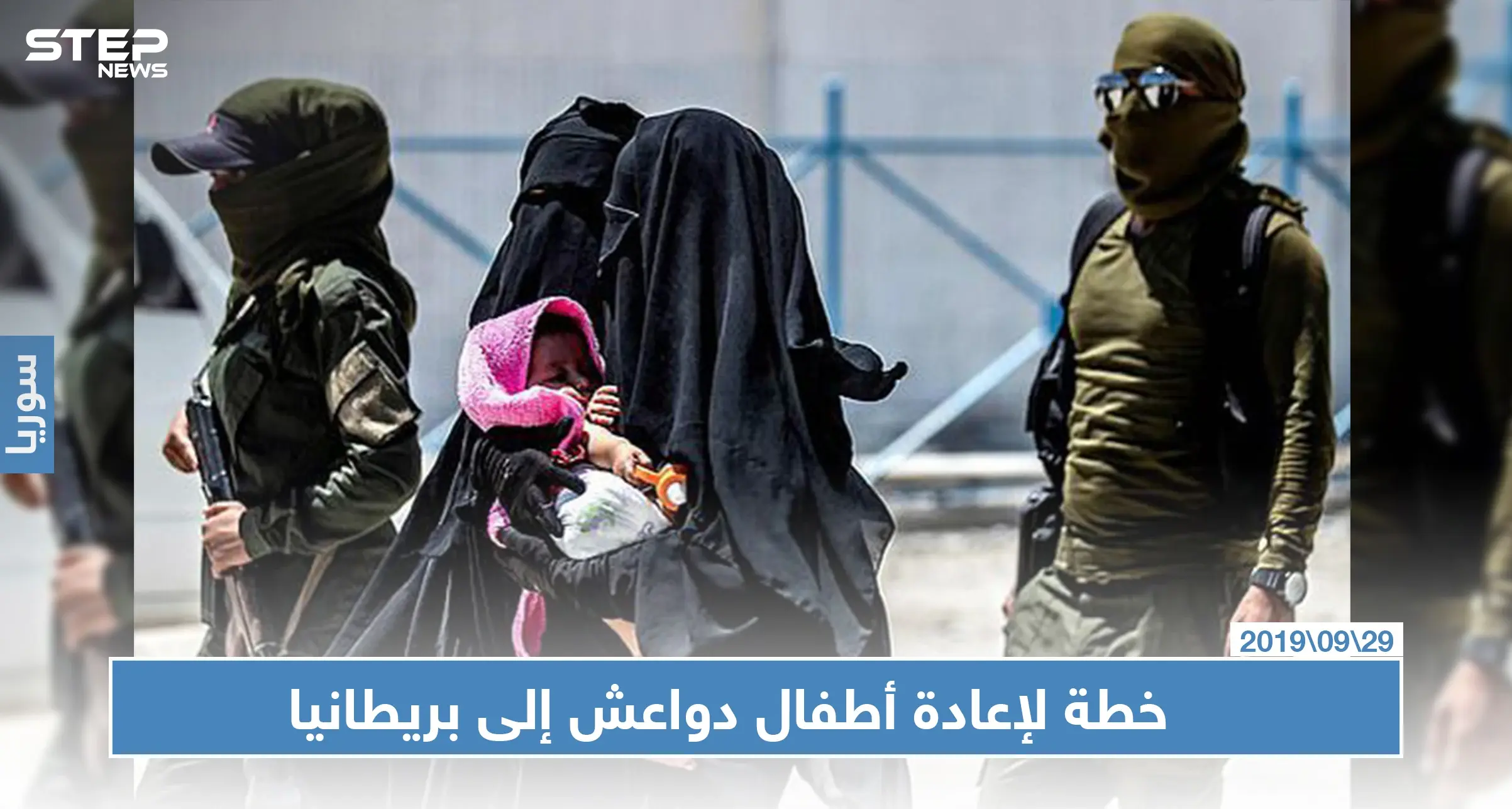 خطة بريطانية لاستعادة 30 طفلاً بريطانياً من داعش في سوريا: ترامب