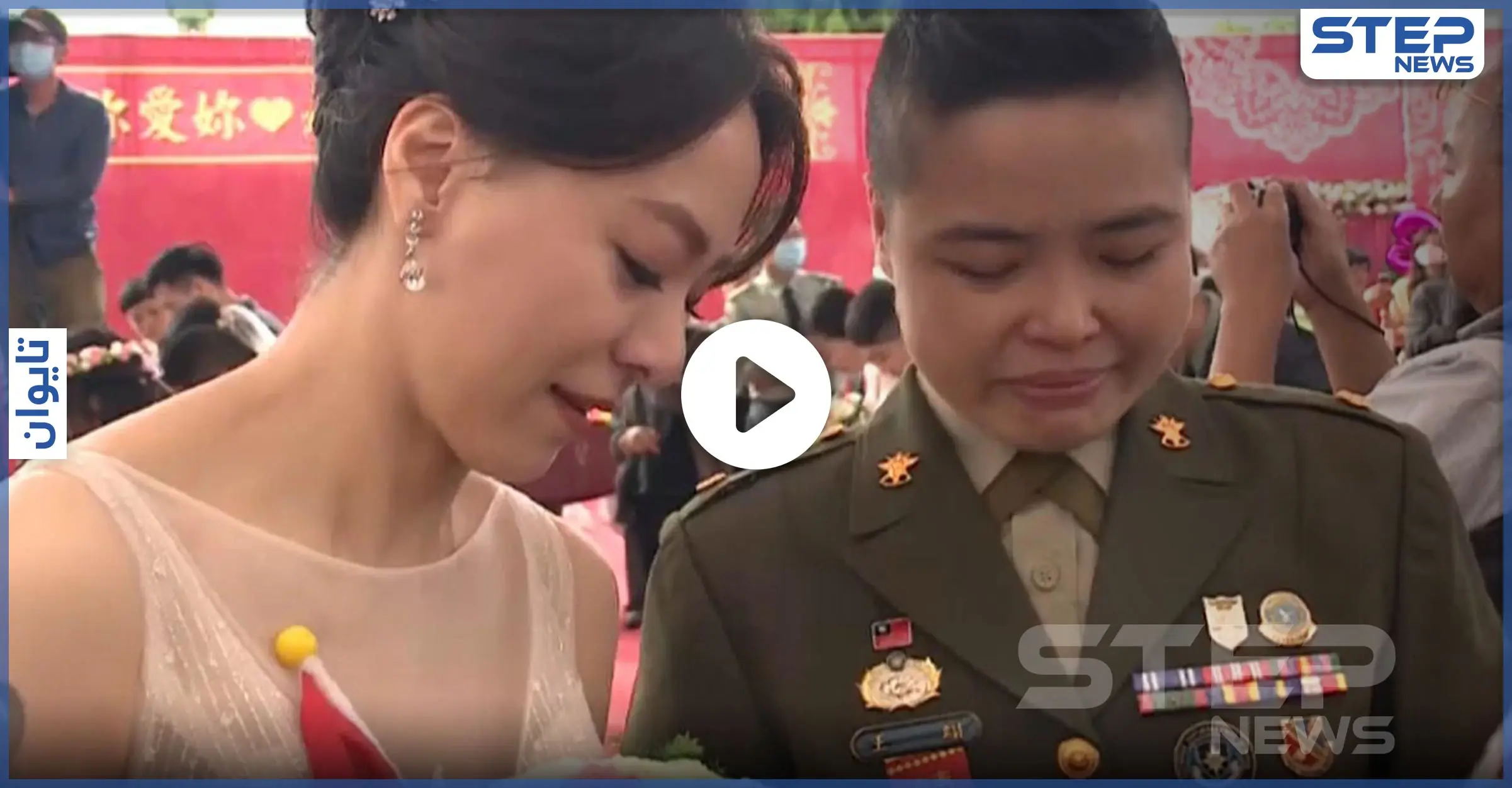 بالفيديو|| جنديتان مثليتان تدخلان القفص الذهبي في حفل زفافٍ عسكري جماعي بقاعدة عسكرية: تايوان