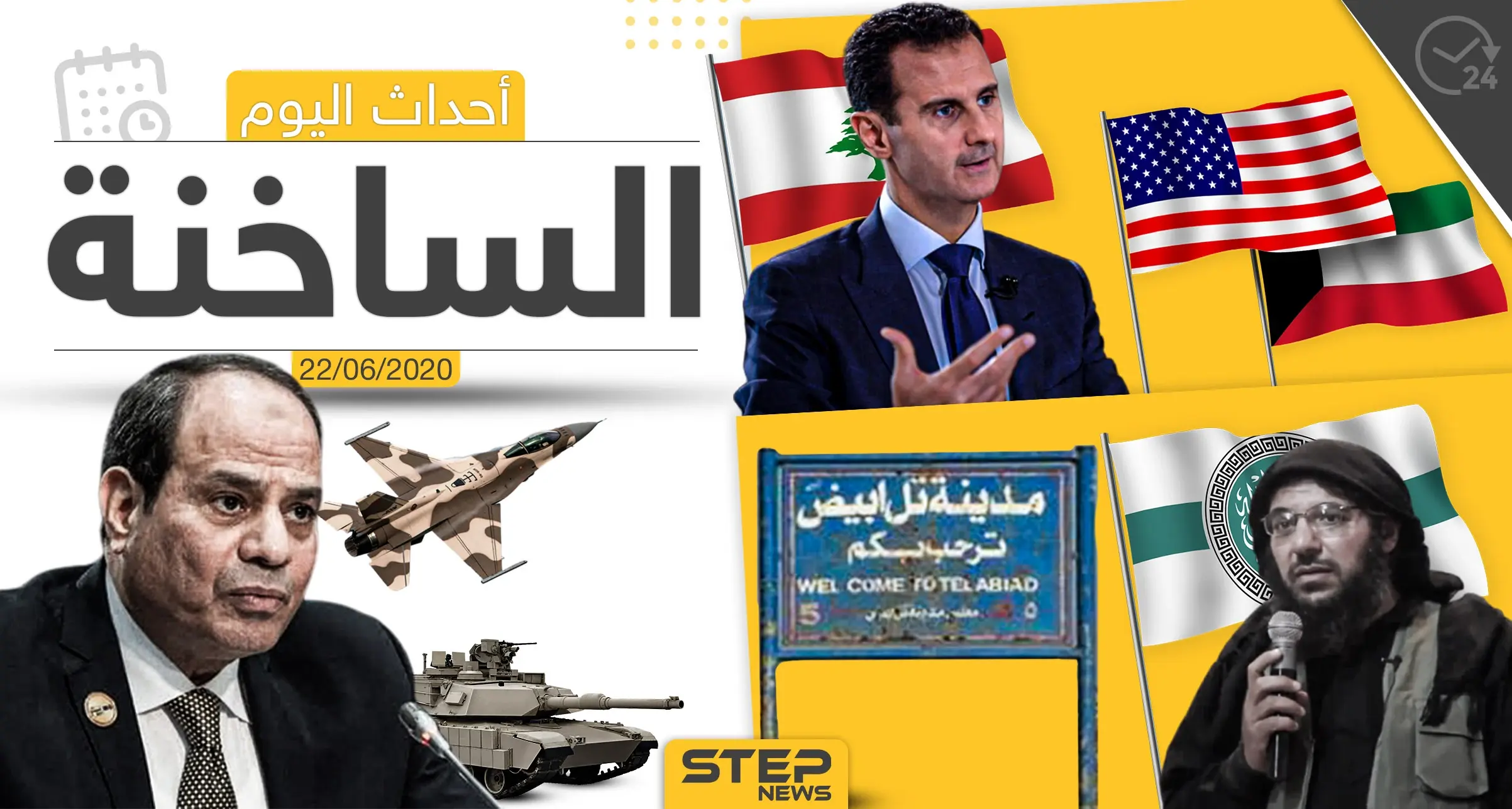 أهم أحداث سوريا والعالم- الاثنين  22/06/2020: العالم اليوم