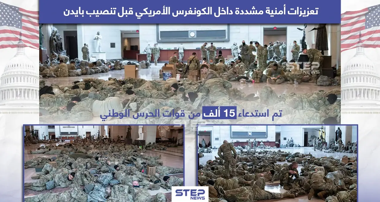 تعزيزات ضخمة من قوات الحرس الوطني في الكونغرس الأمريكي: قوات الحرس الوطني