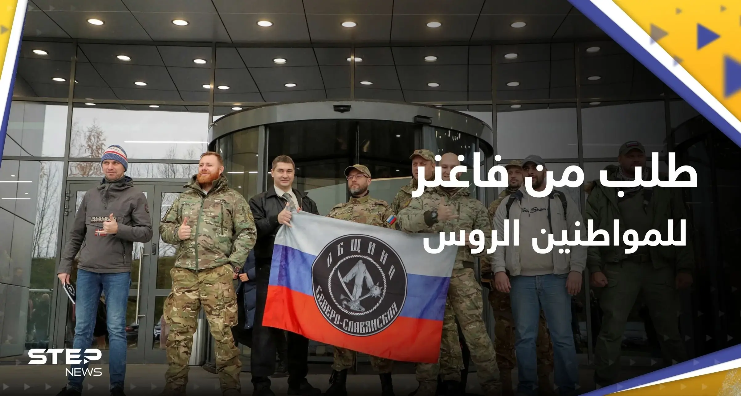 بعد تهمة "الخيانة".. رئيس فاغنر يوجه طلباً غير مسبوق للروس ويعد بنتائج كبيرة: فاغنر