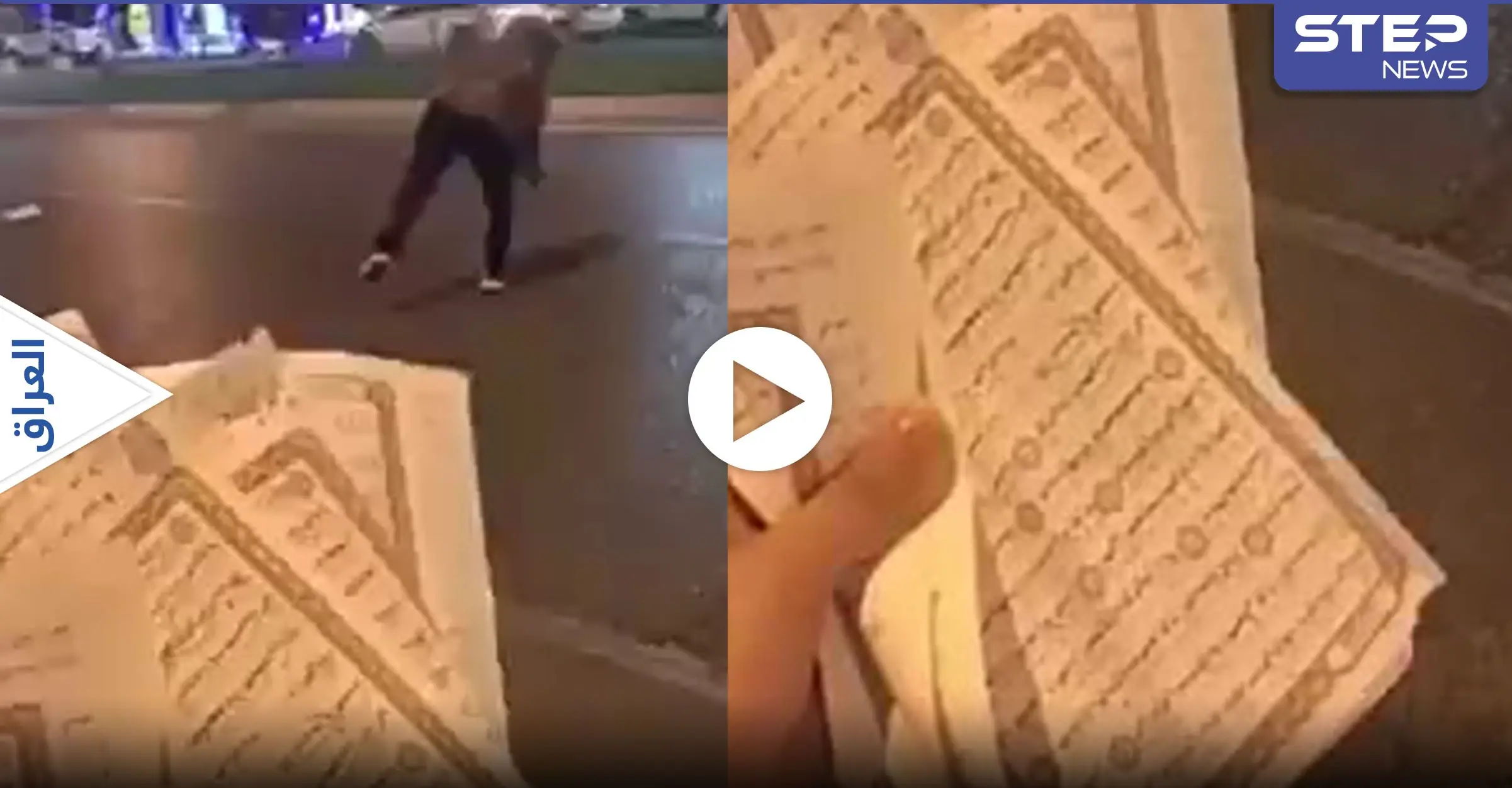 بالفيديو|| مجهول يمزق القرآن الكريم ويرميه قرب جامع في أربيل بالعراق.. والسلطات تعلق: أربيل