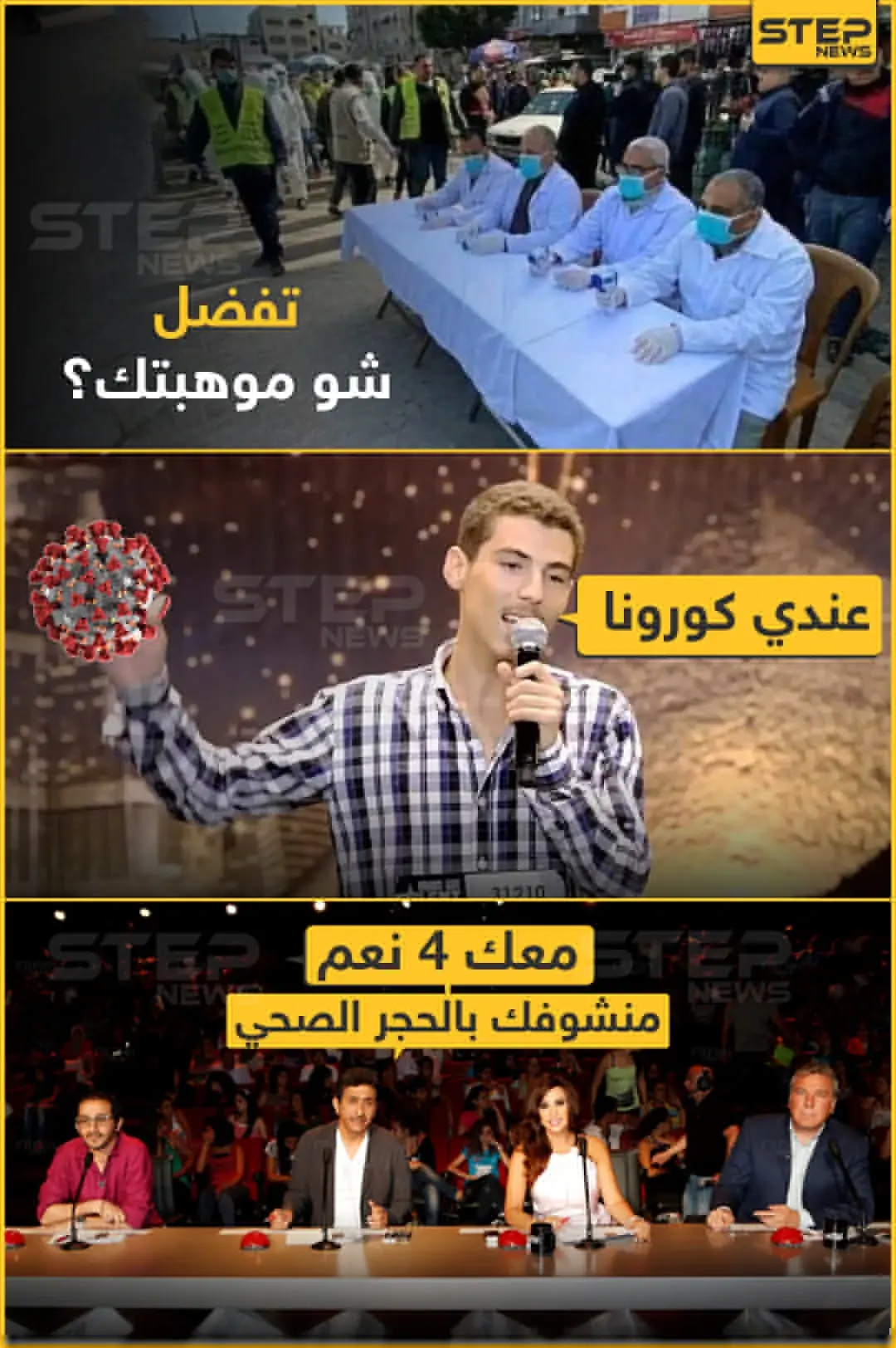 فحص كورونا عالي المستوى في أحد الشوارع العربية!: الحجر الصحي