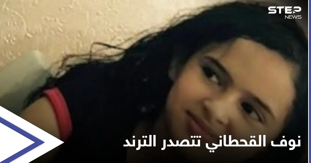 نوف القحطاني تشعل السعودية.. خرجت ترمي القمامة واختفت بطريقة مريبة وشقيقها يكشف التفاصيل: نوف القحطاني