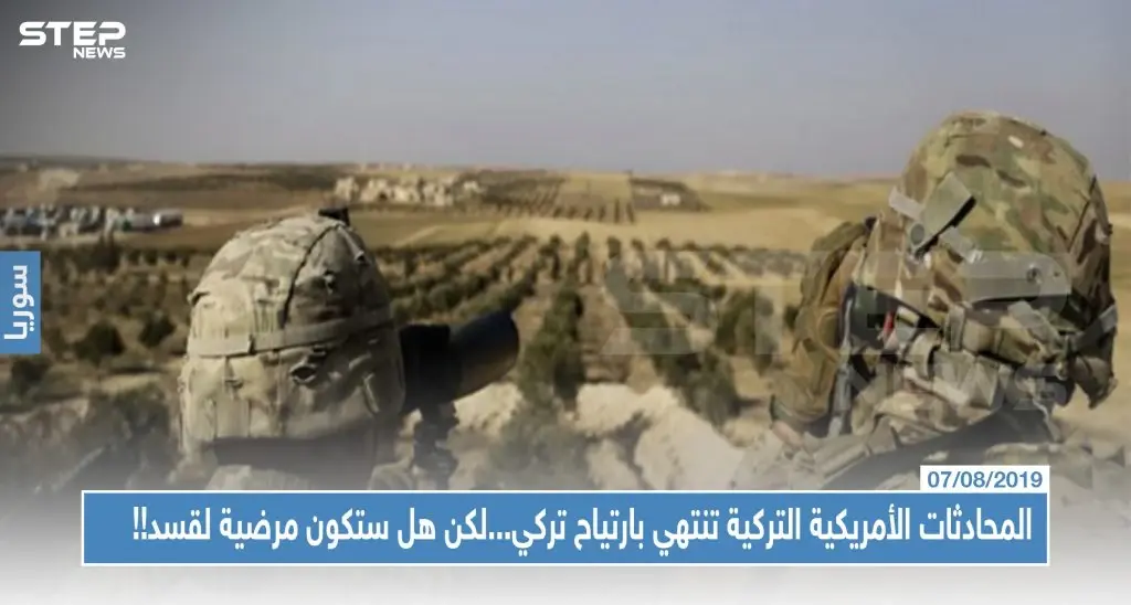 المحادثات الأمريكية التركية تنتهي بارتياح تركي...لكن هل ستكون مرضية ل"قسد"!!: محادثات