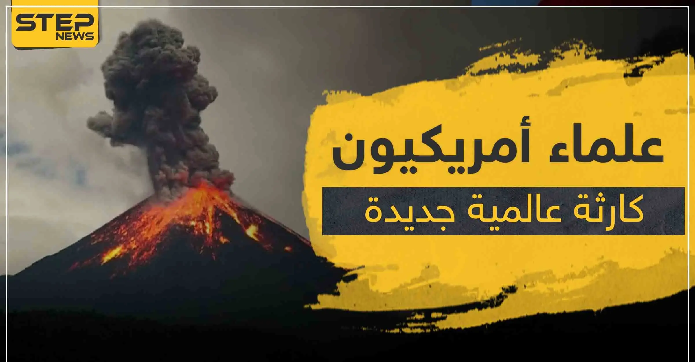 علماء أمريكيون: "كارثة عالمية جديدة قد تدمّر العالم"..: الأمطار