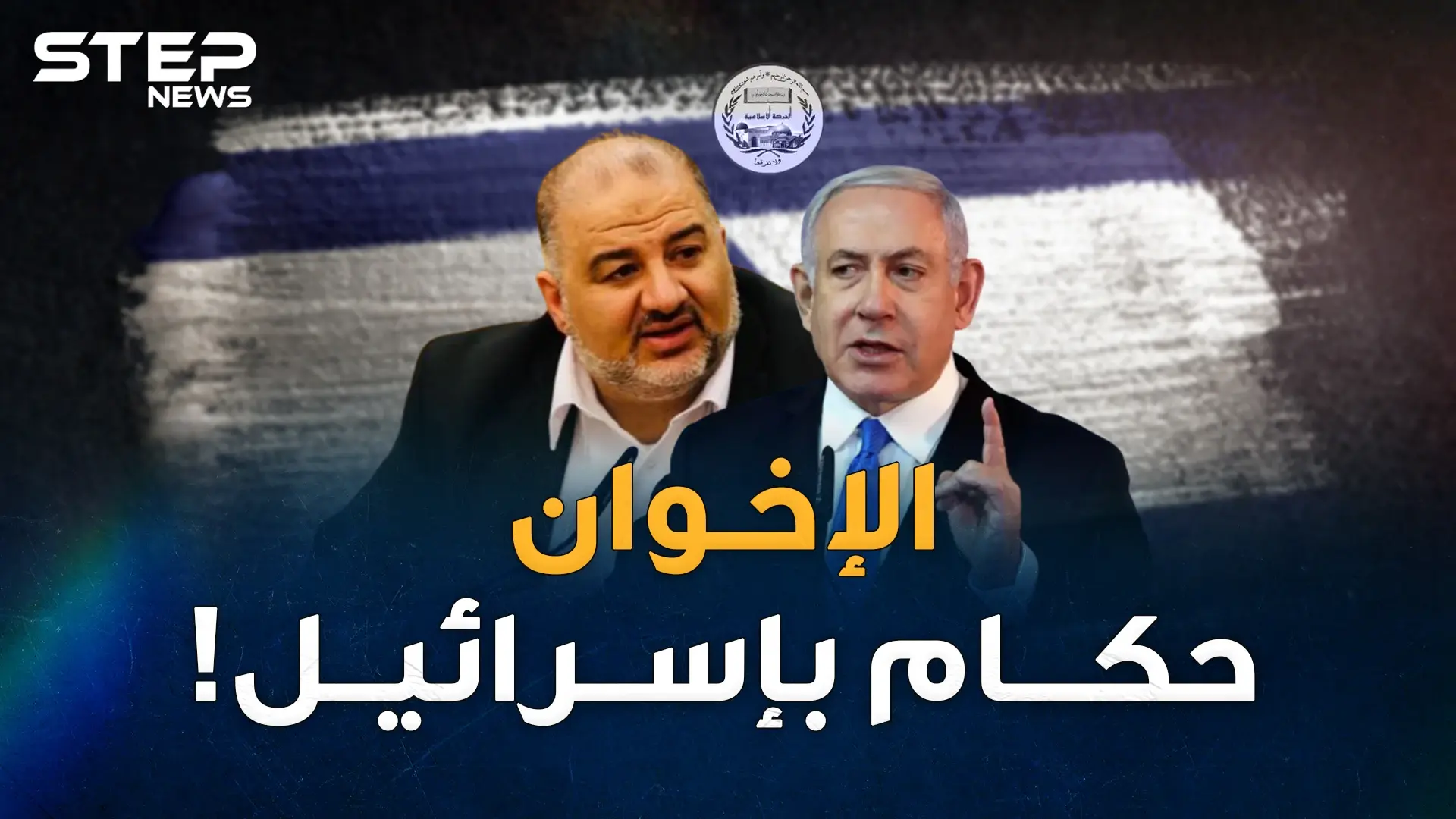 "الإخوان المسلمين" حكام بإسرائيل قريباً..ماذا تعرف عن الحركة الجنوبية!؟: فيديوغراف