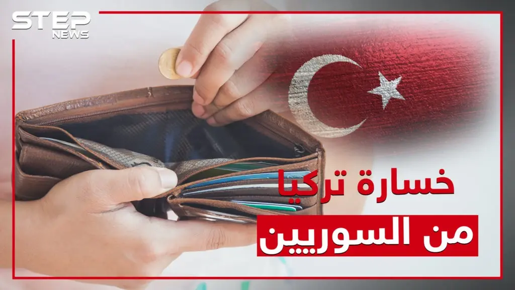 شاهد حجم الخسائر التي ستتكبدها تركيا في حال أقدمت على ترحيل اللاجئين السوريين!!: الليرة التركية
