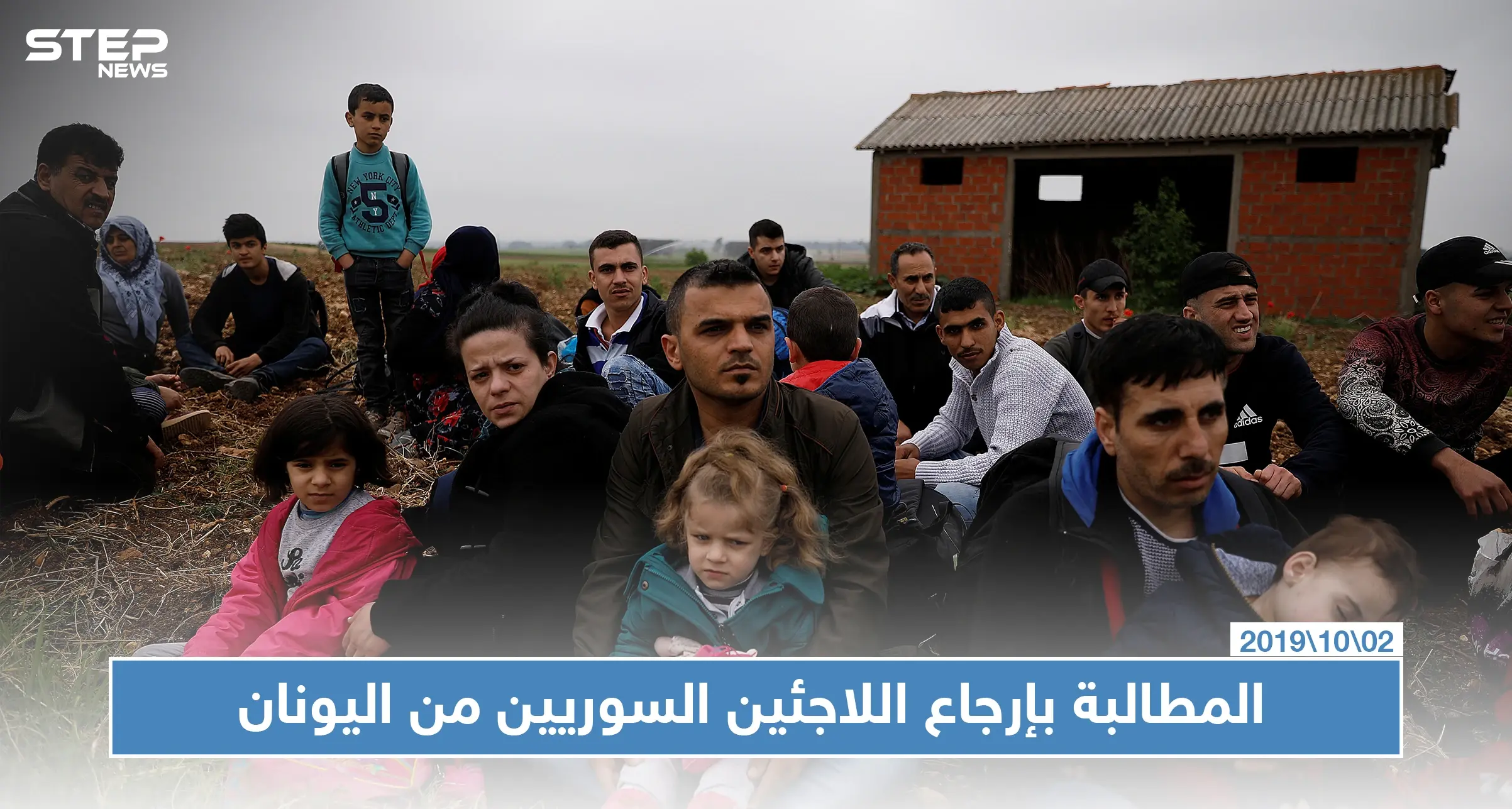 الحكومة الألمانية تطالب بإرجاع اللاجئين السوريين من اليونان إلى تركيا: الهجرة