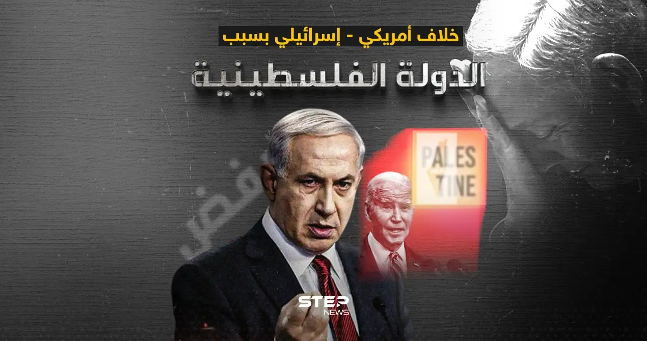 مقترح أمريكي للاعتراف بدولة فلسطين.. ورفض من تل أبيب: إنفوغرافيك