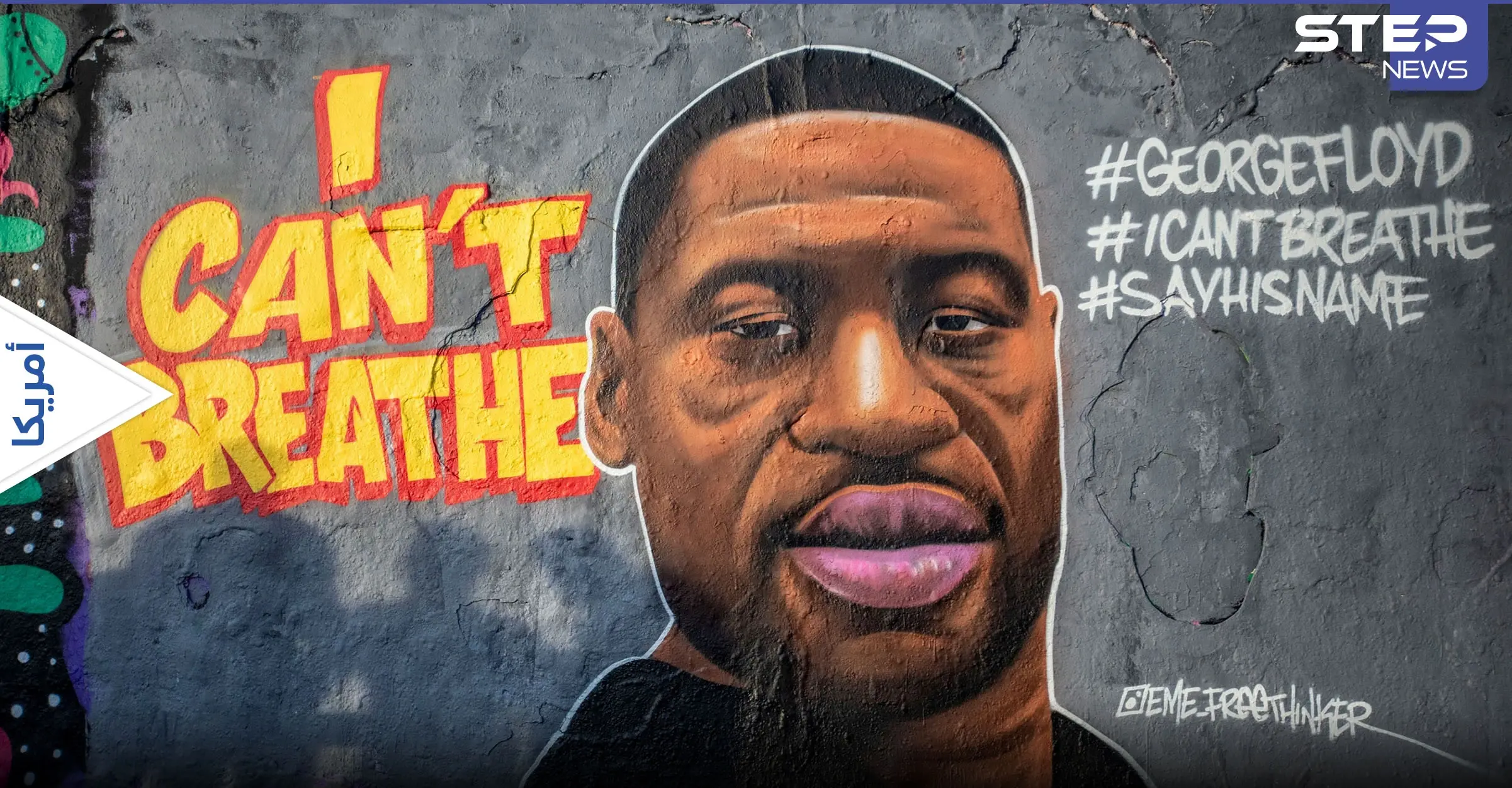 شاهد|| رد فعل عائلة وأنصار جورج فلويد بعد إدانة الشرطي المتهم بقتله.. وبايدن يعلق: جورج فلويد