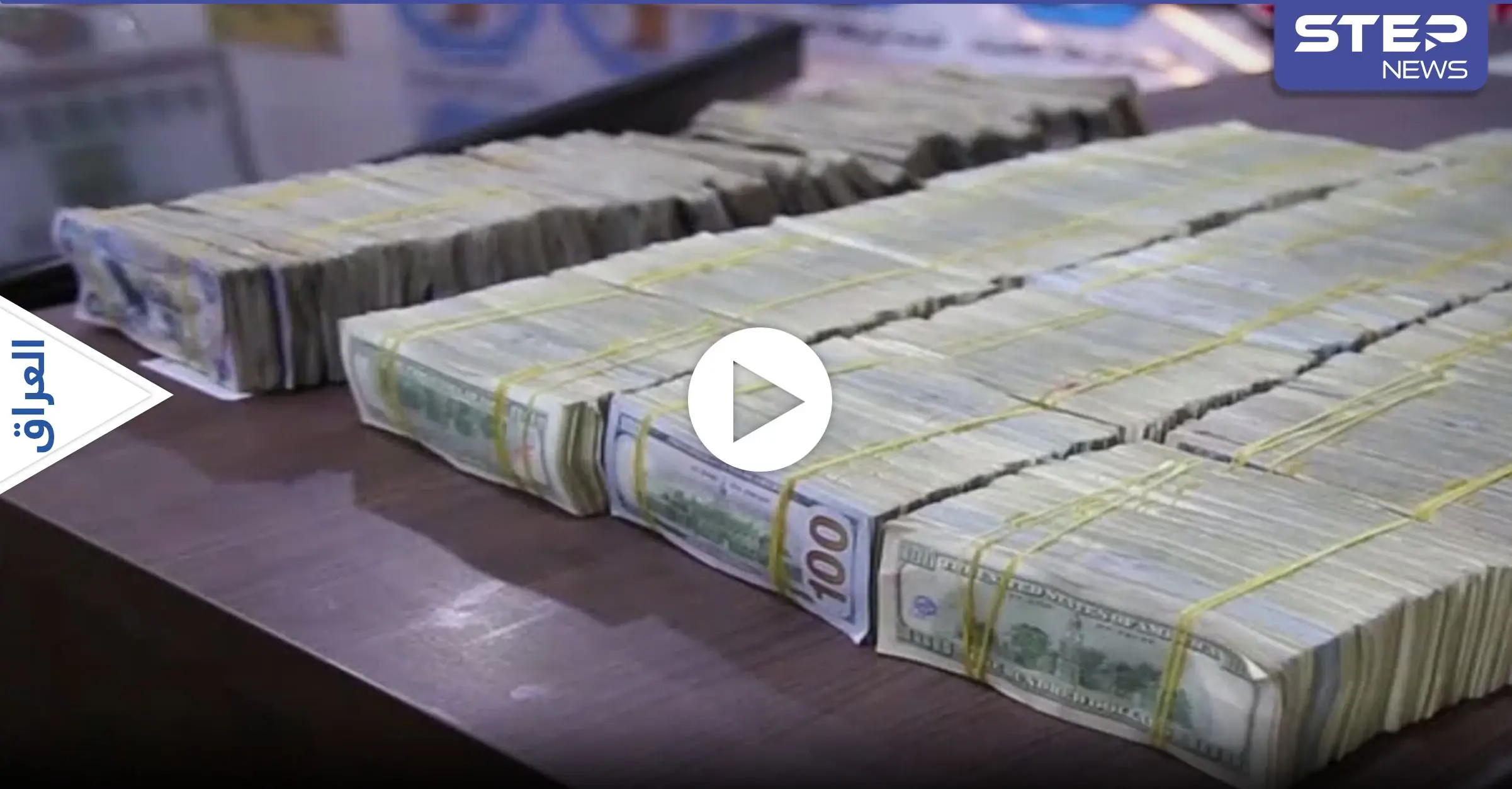 بالفيديو|| "كنز داعش" المُخبأ بمعقل التنظيم بالعراق "يظهر".. أموال طائلة وأكوام الذهب والفضة بيد الدولة: الشرطة العراقية