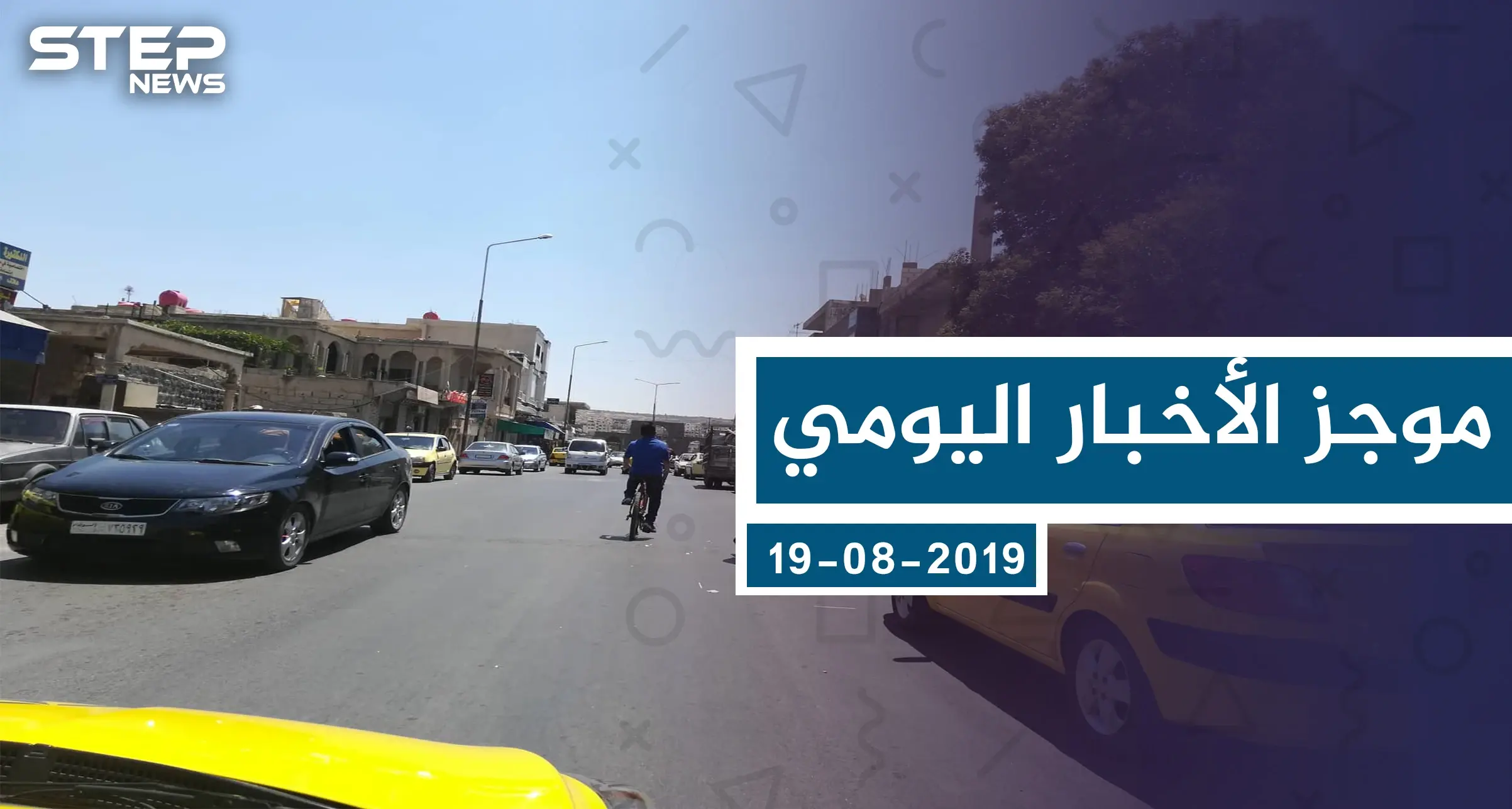 موجز أخبار الوضع السوري ليوم الاثنين 19-08-2019: سلايد رئيسي