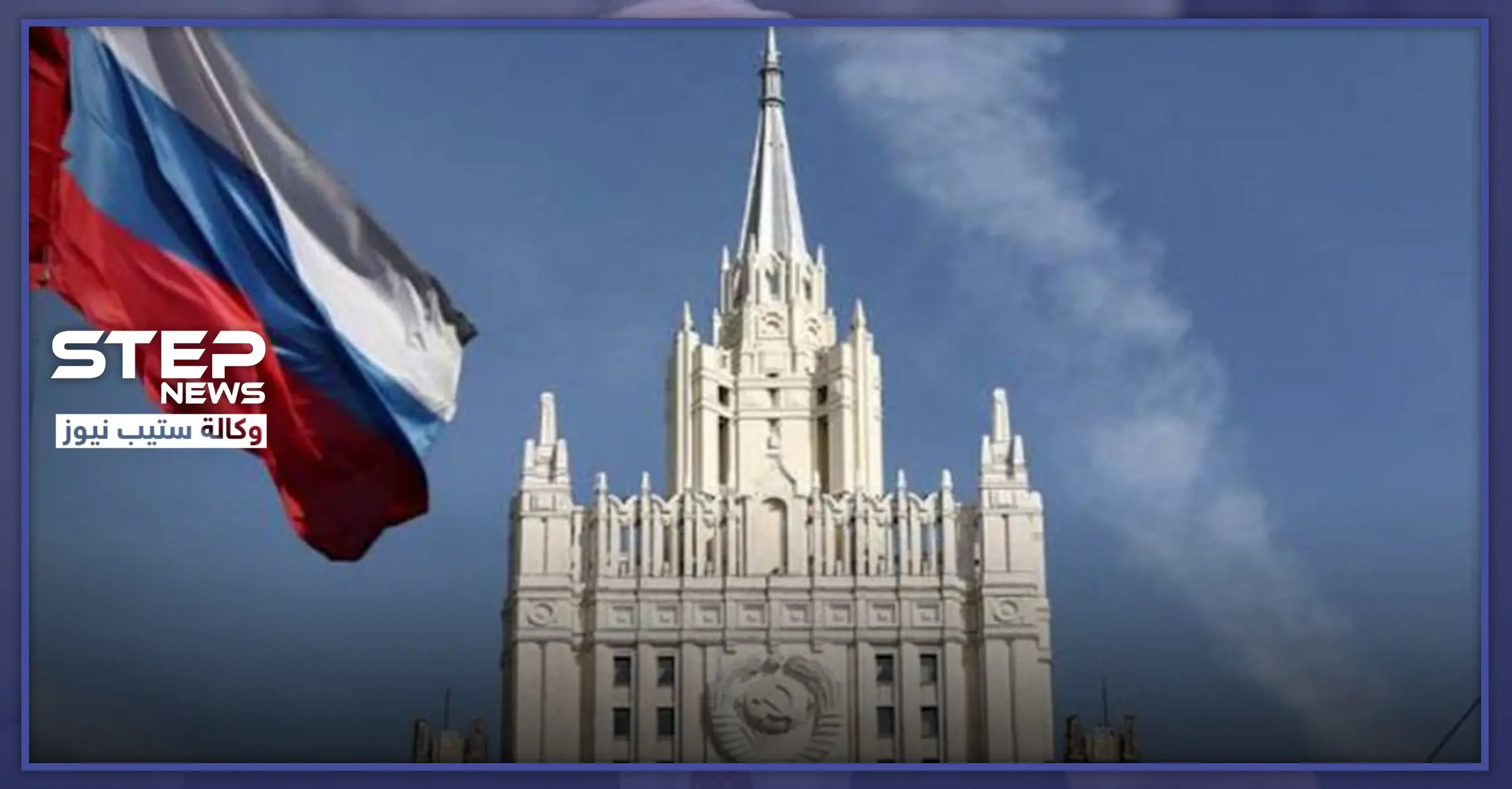 الخارجية الروسية تكشف "خبراء عسكريين روس وأتراك قتلوا في منطقة خفض التصعيد"..: خفض التصعيد