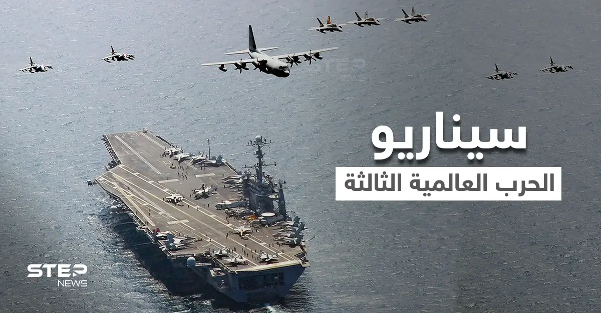 خبراء عالميون يرسمون شكل وسيناريو الحرب العالمية الثالثة ويكشفون تمويل دول عظمى لأسلحة غير تقليدية: الحرب العالمية الثالثة