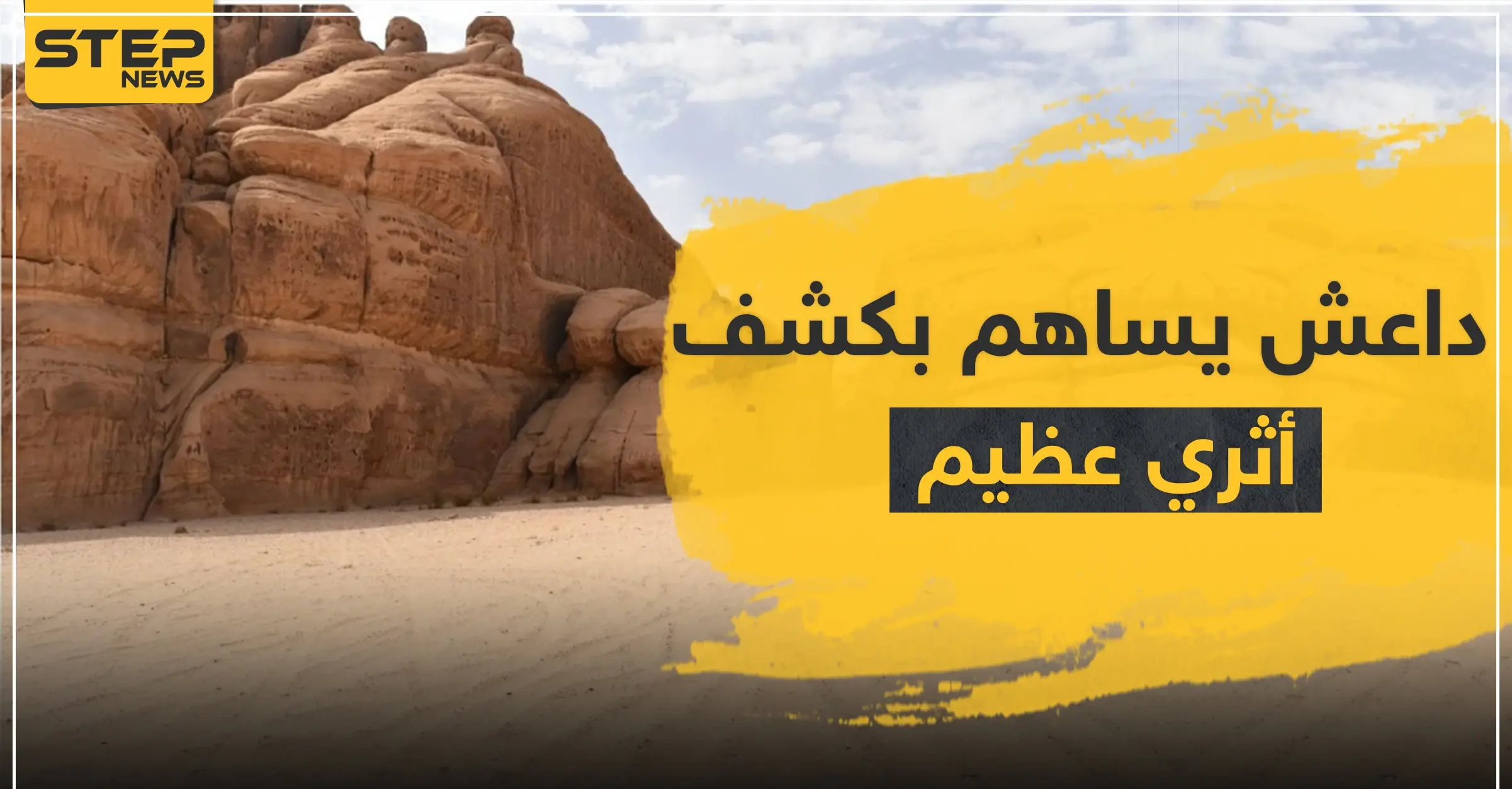 تنظيم "داعش".. يساهم بكشف أثري عظيم وكنوز نادرة في العراق: الموصل