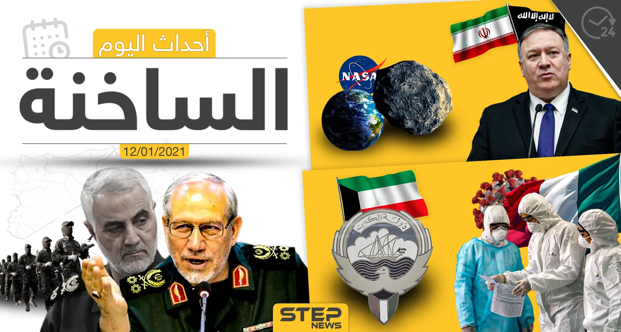 أهم أخبار اليوم في سوريا والعالم- الثلاثاء 12/01/2021: بلدة عين عيسى