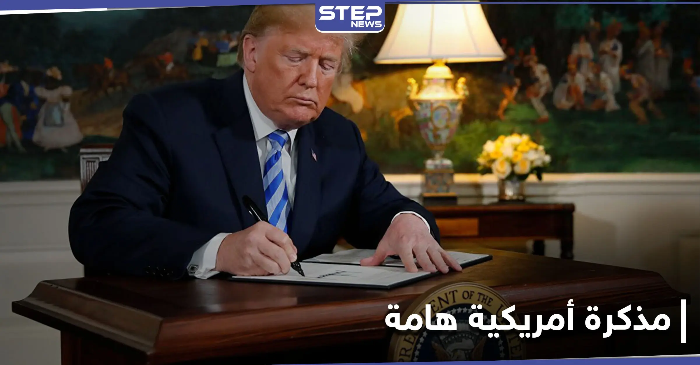 ترامب يوقع مذكرة هامة مستغلاً أيّامه الأخيرة بالسلطة.. وغراهام يتحدث عن قرارٍ مدمر للشرق الأوسط: سطح القمر