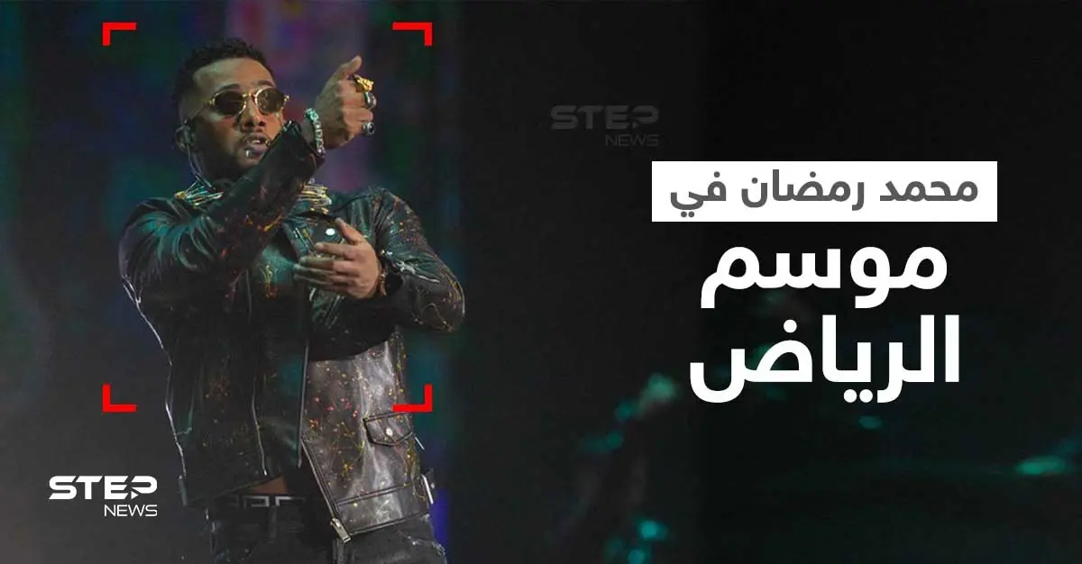 بالفيديو|| محمد رمضان ينشر فيديو برفقة تركي آل الشيخ ويوجّه رسالة للسعودية... فماذا قال: الفنان المصري