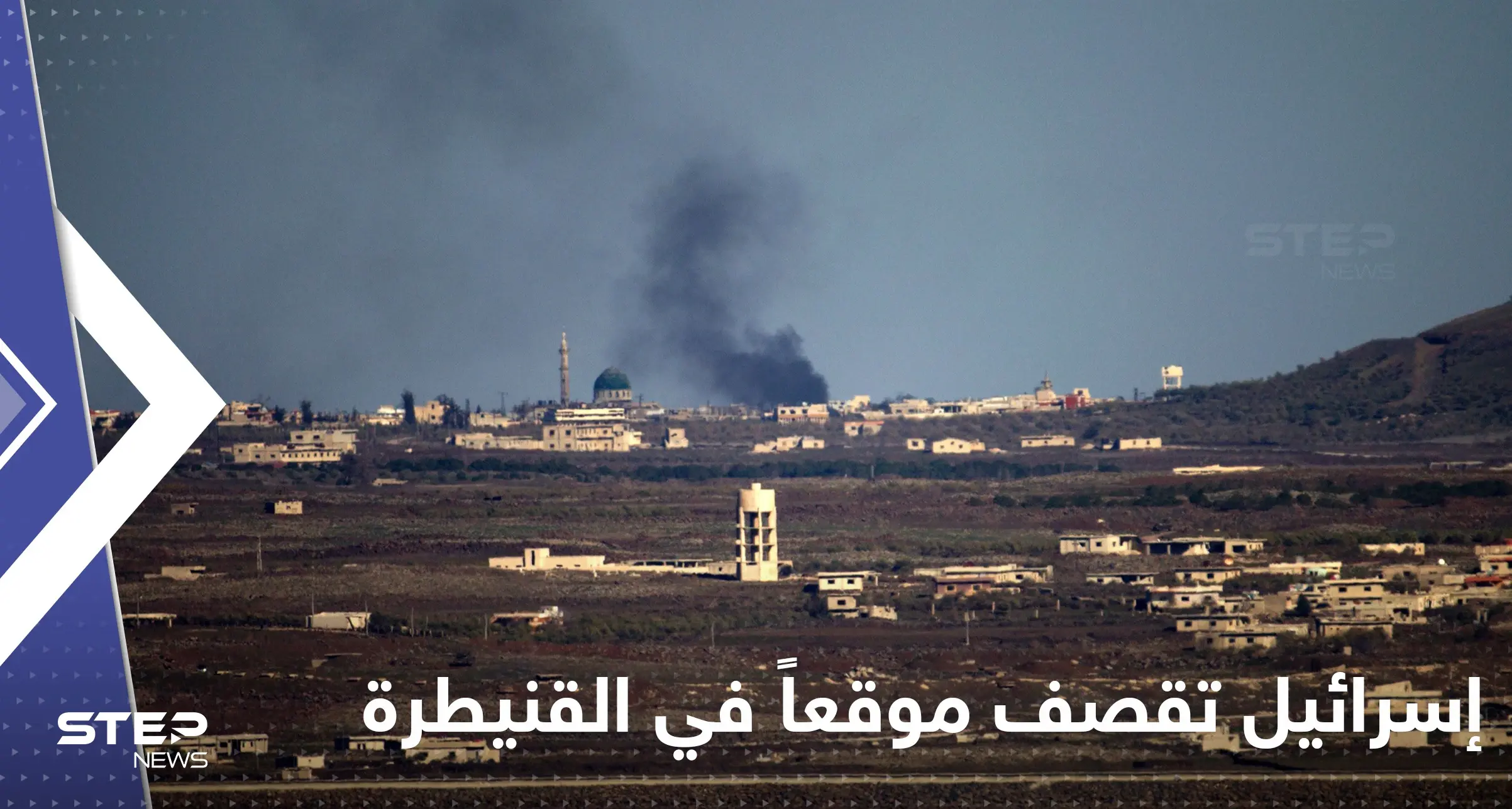 إسرائيل تقصف موقعاً لميليشيا حزب الله في القنيطرة وتوقع قتلى: القنيطرة