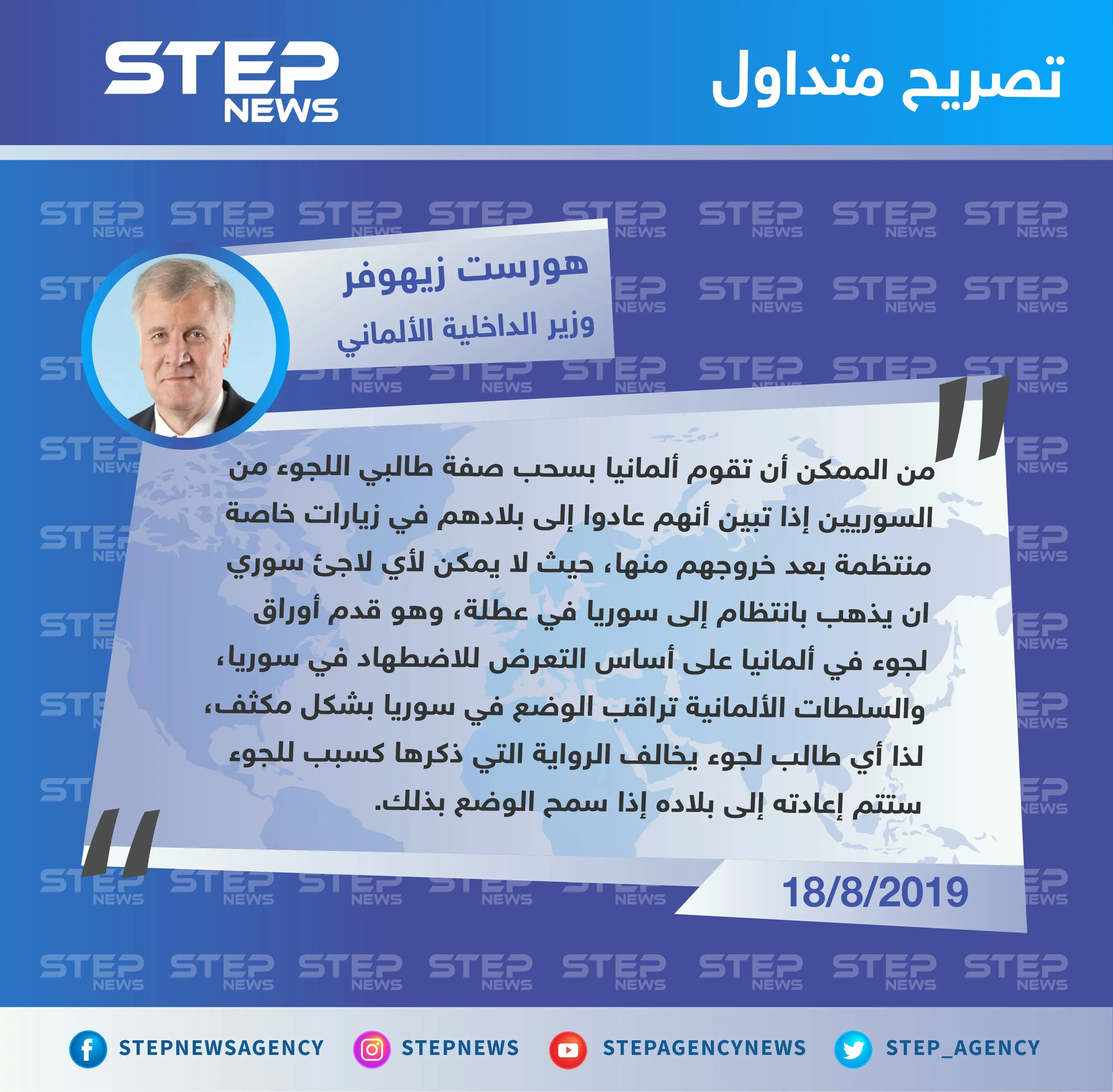 وزير الداخلية الألماني: السلطات تدرس بجدية إعادة طالبي اللجوء السوريين إلى بلادهم في حال كانوا يزورونها في العطلات: المانيا